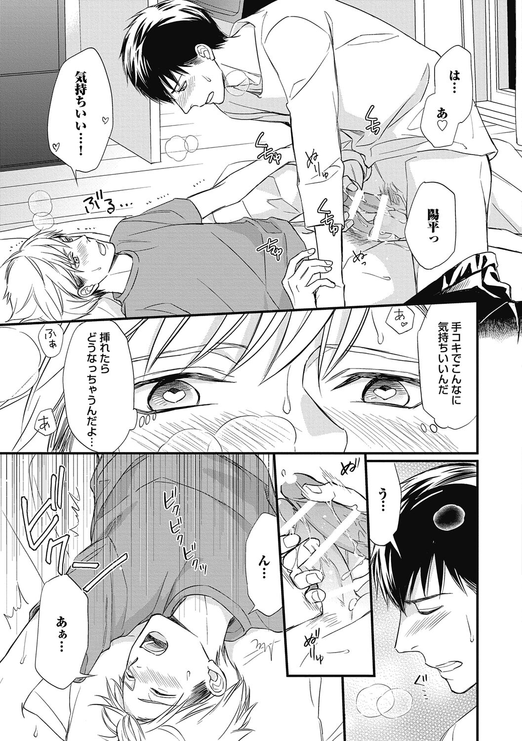 Saeki-kun wa Are ga Shitai - Page 147