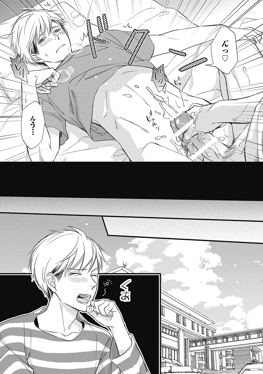 Saeki-kun wa Are ga Shitai - Page 148
