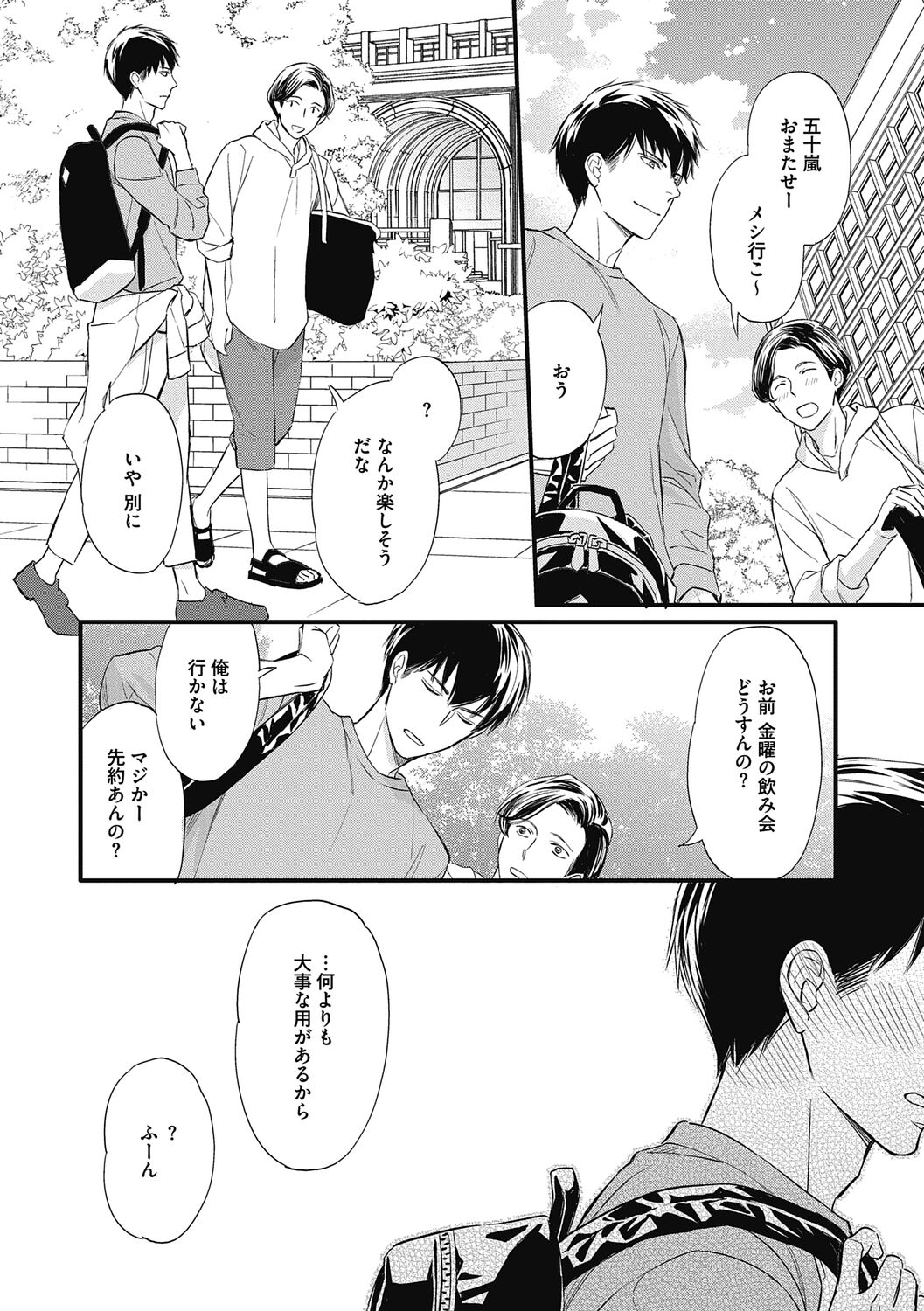 Saeki-kun wa Are ga Shitai - Page 152