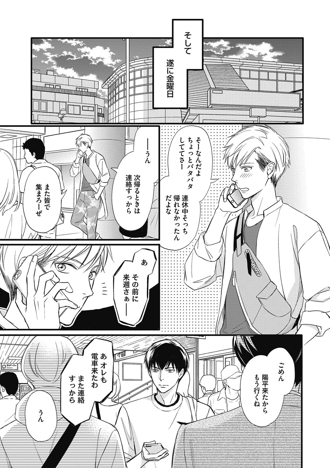 Saeki-kun wa Are ga Shitai - Page 153