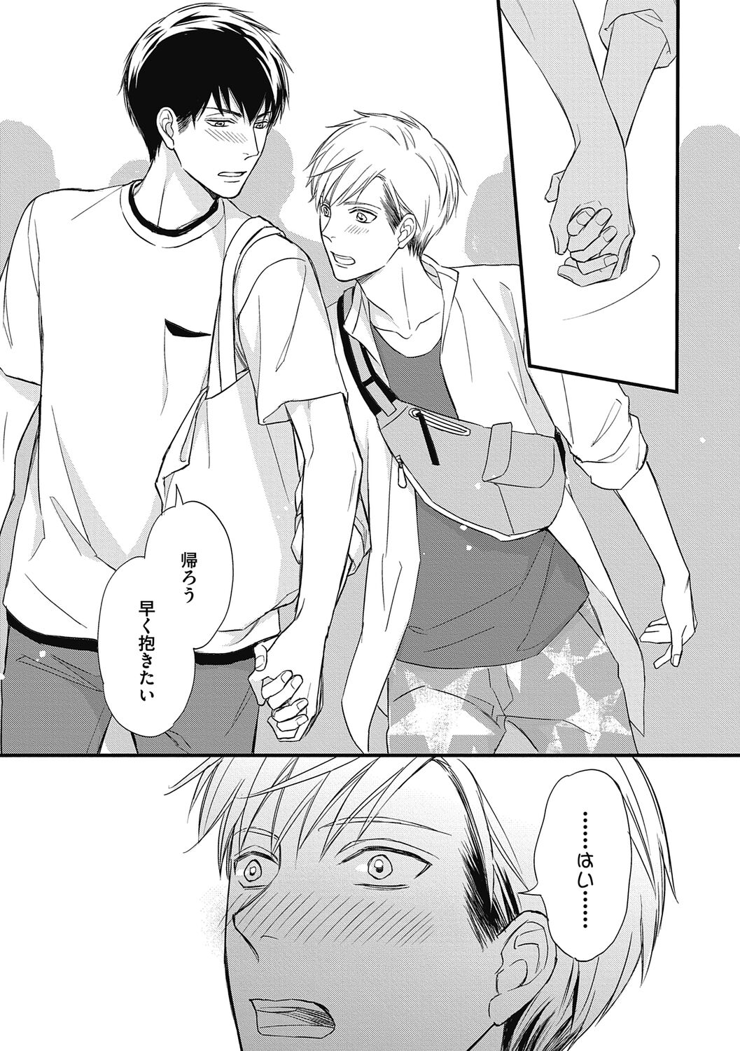 Saeki-kun wa Are ga Shitai - Page 155