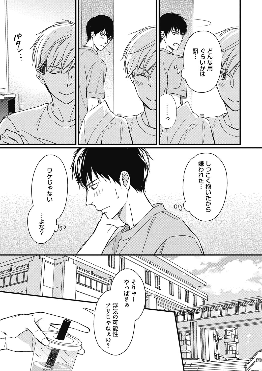 Saeki-kun wa Are ga Shitai - Page 177