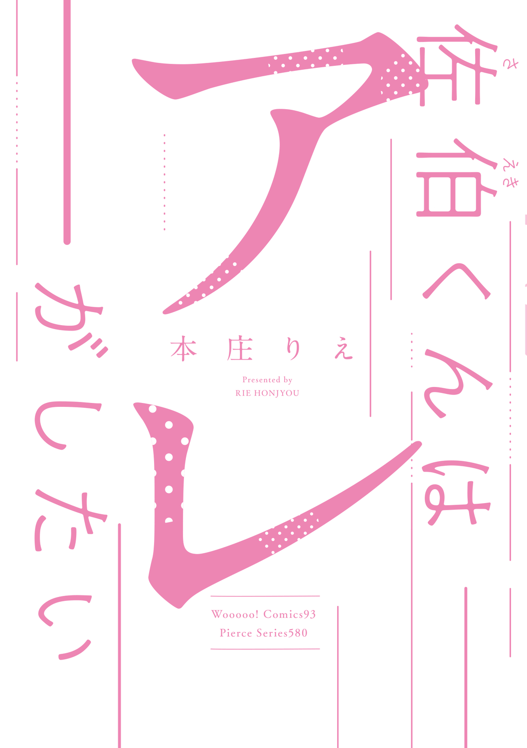 Saeki-kun wa Are ga Shitai - Page 2