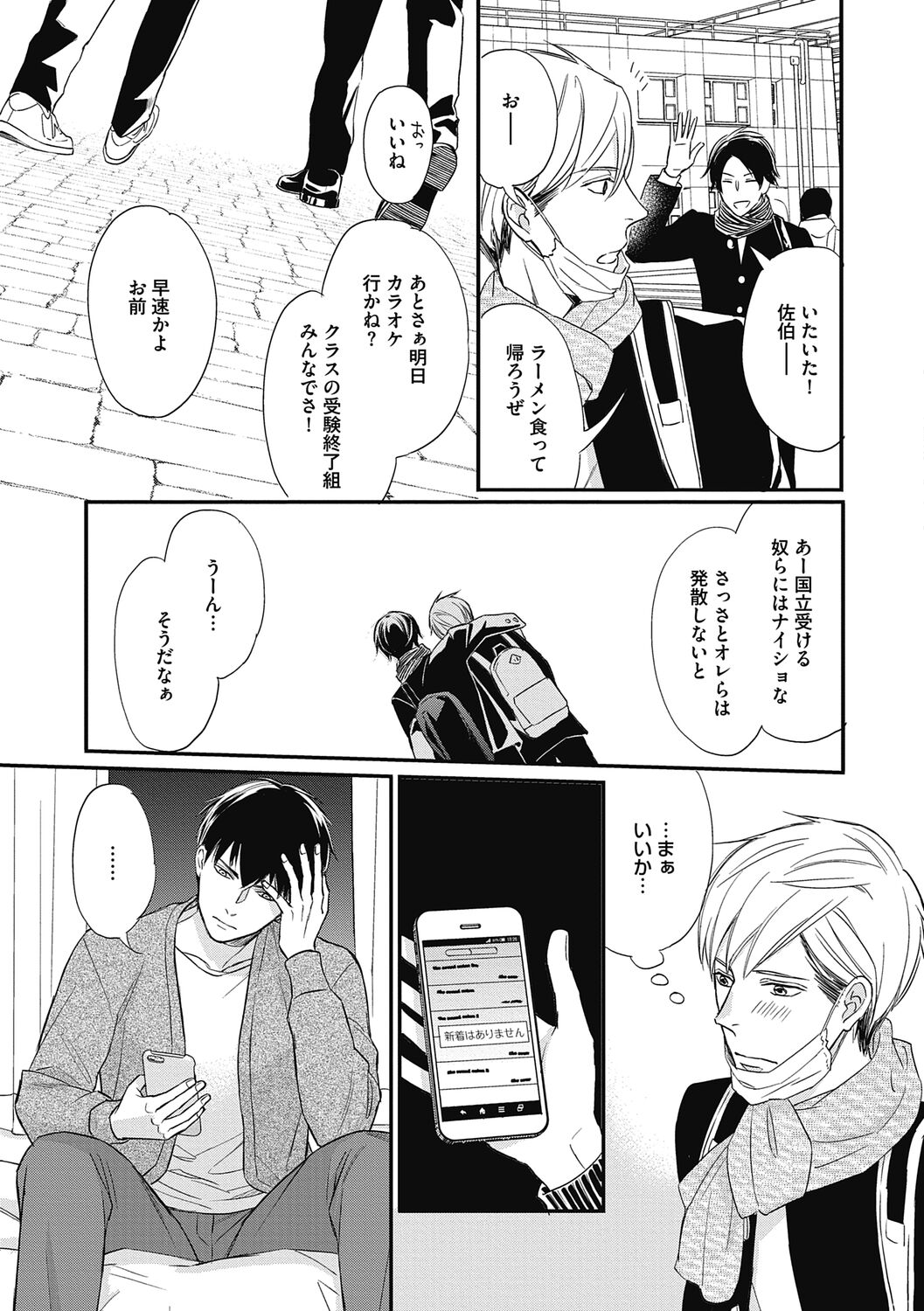 Saeki-kun wa Are ga Shitai - Page 21