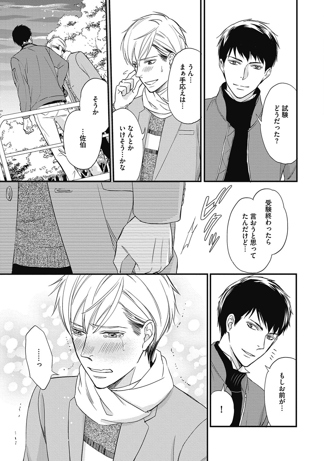 Saeki-kun wa Are ga Shitai - Page 25