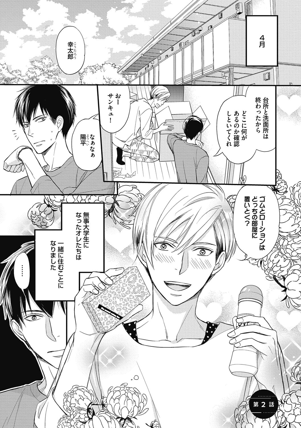 Saeki-kun wa Are ga Shitai - Page 35