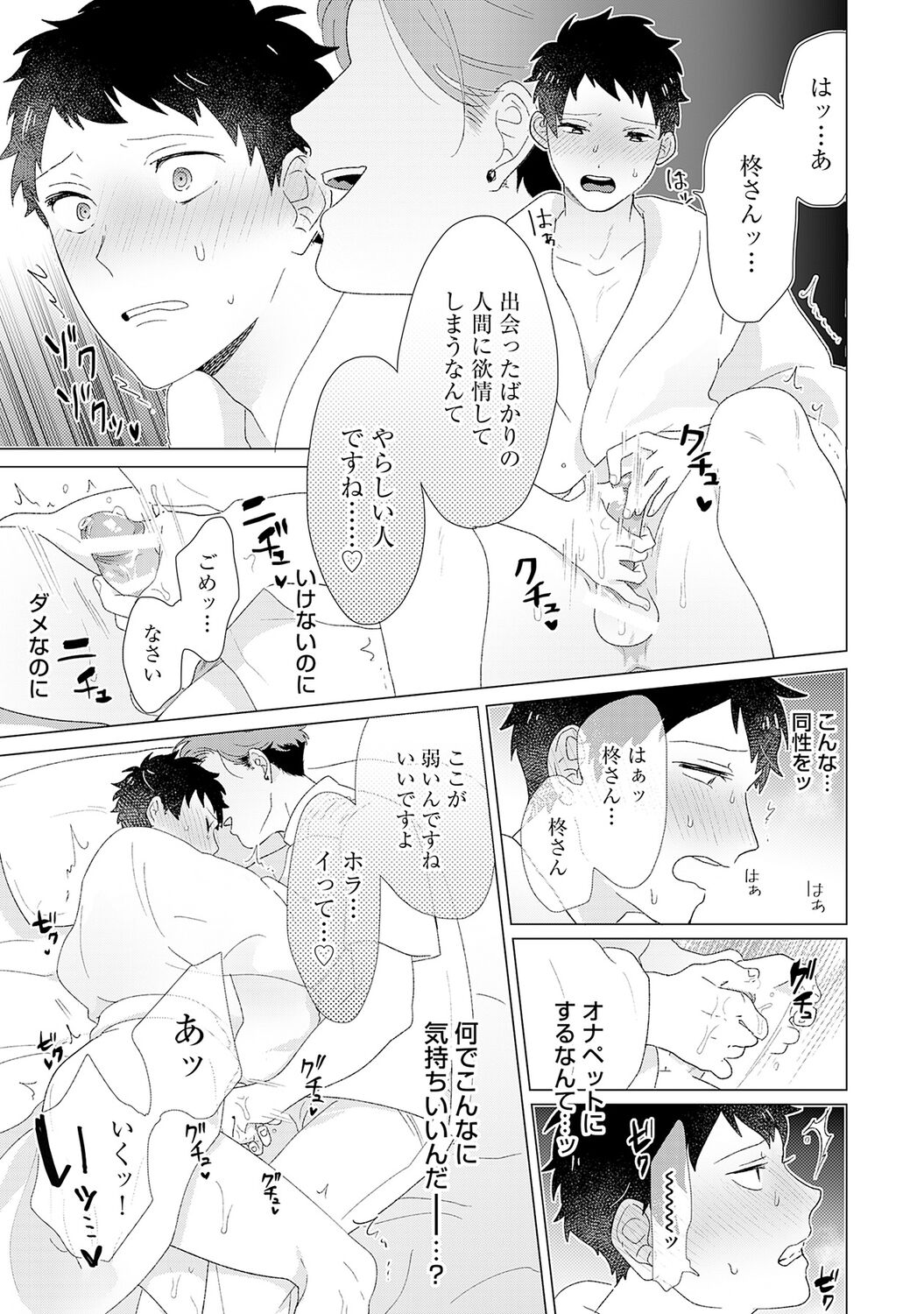 Otoko wo Dame ni Suru Ayucchou Esthetic - Page 19