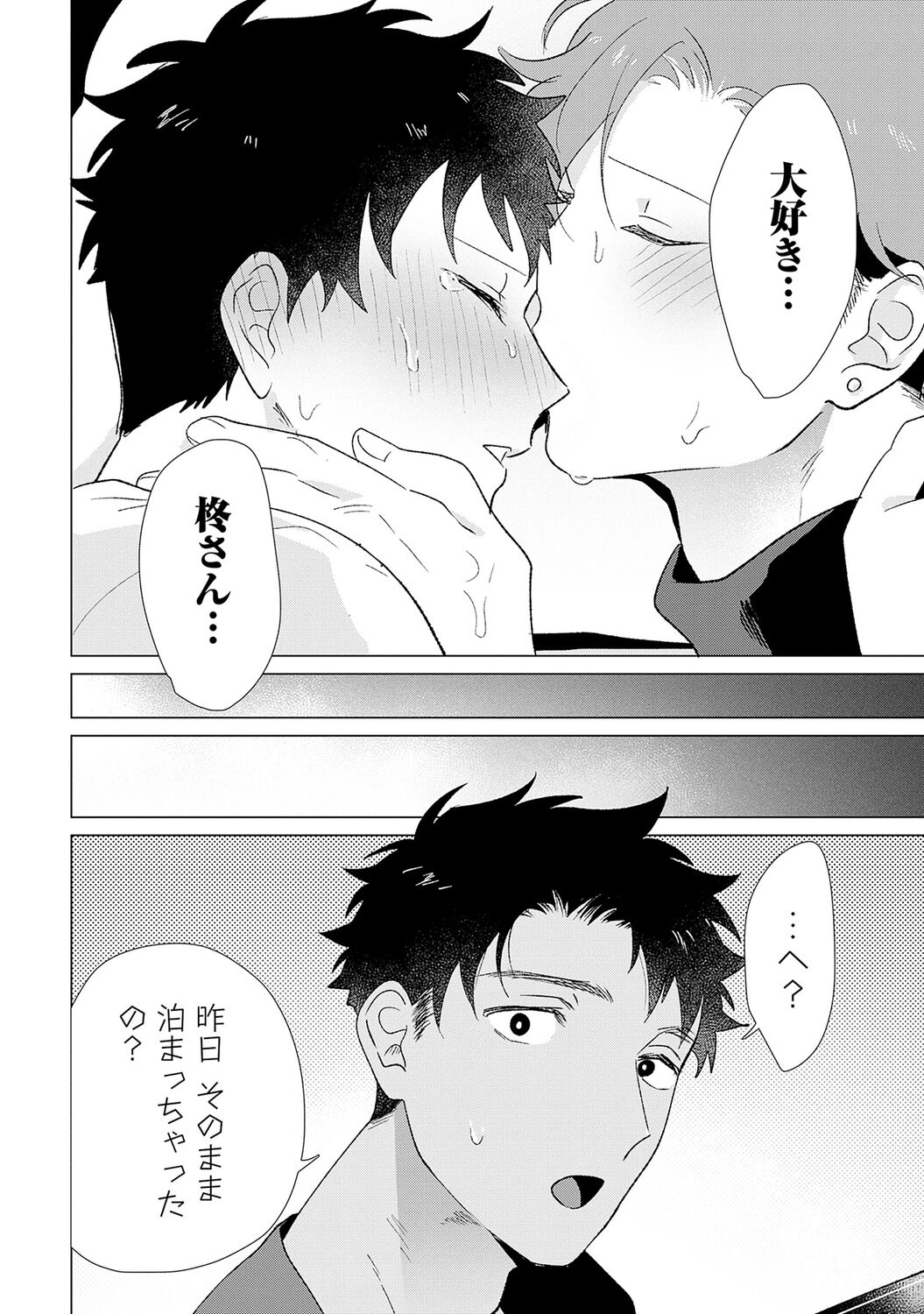 Otoko wo Dame ni Suru Ayucchou Esthetic - Page 206