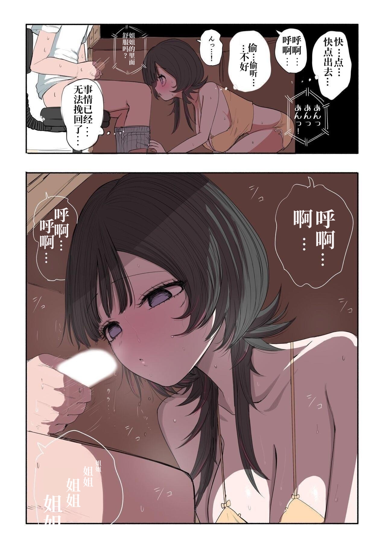 Sotobenkei no Ouji-sama | 窝里怂的王子殿下 - Page 23