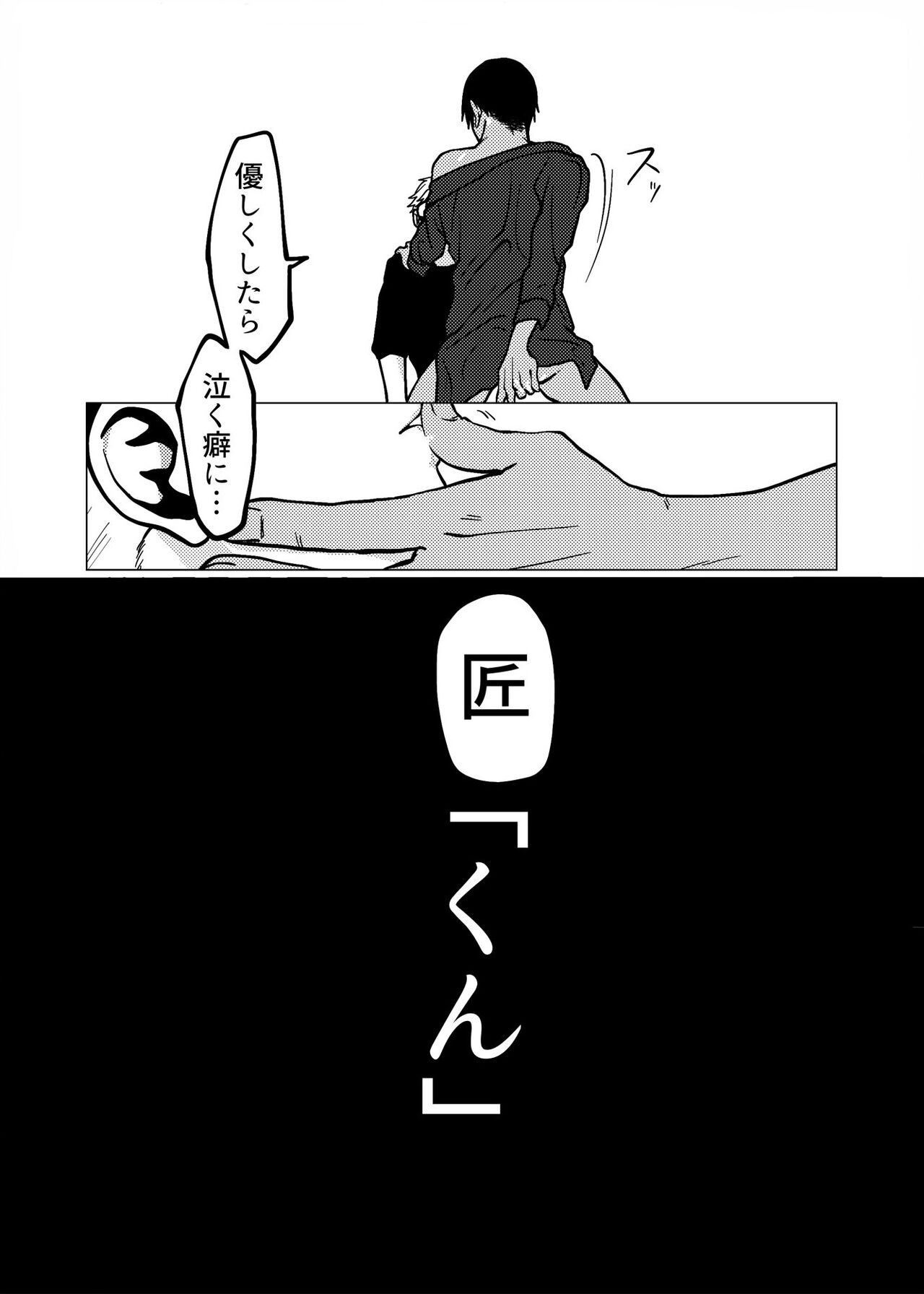 Koroshite Kurete Kamawanai kara Ano Basho ni Kaesanai de - Page 12