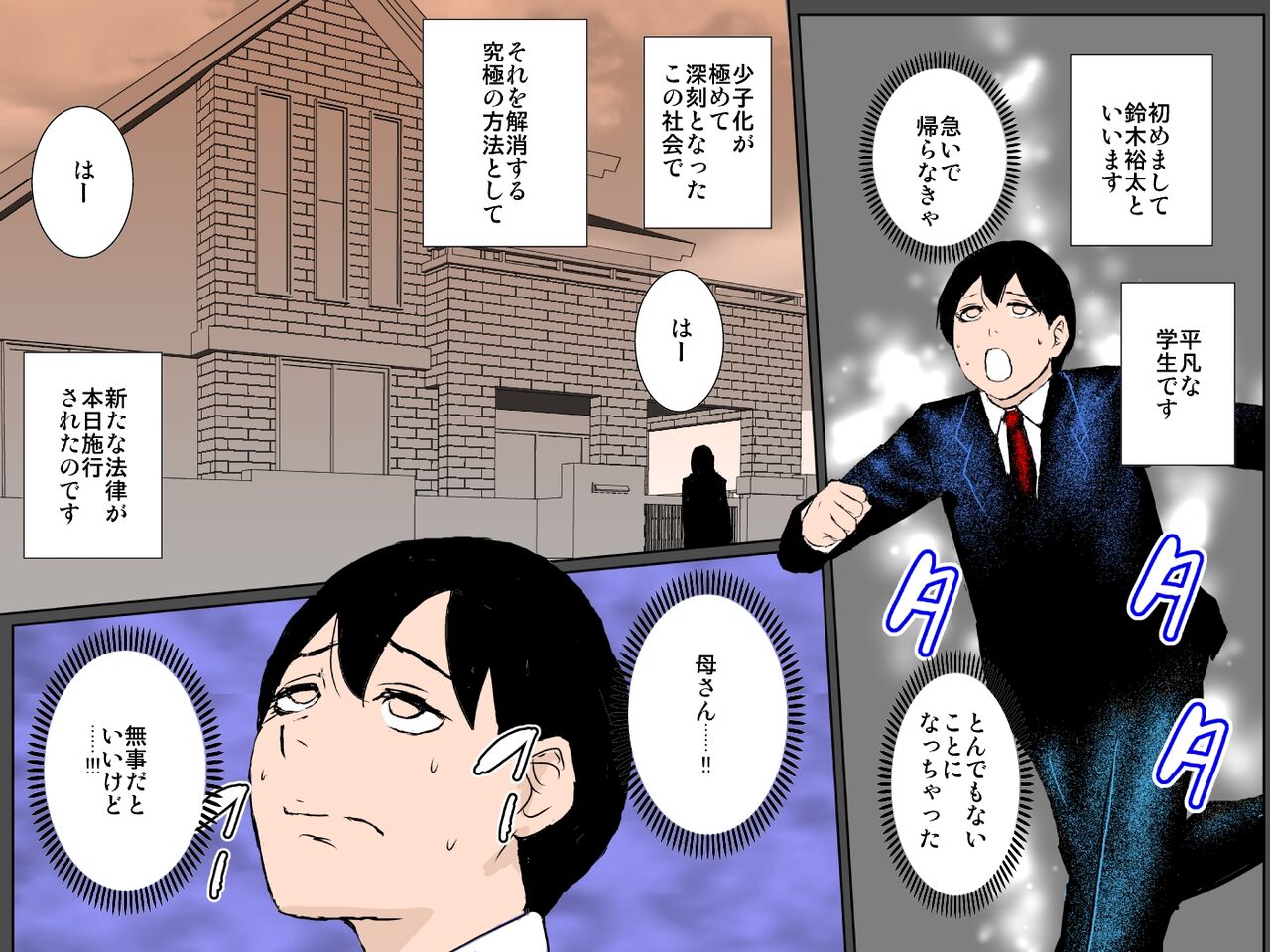 Haha o Tanetsuke Rape kara Mamoru Tame Haha ni Koukai Tanetsuke Shichaimasu!!! - Page 2