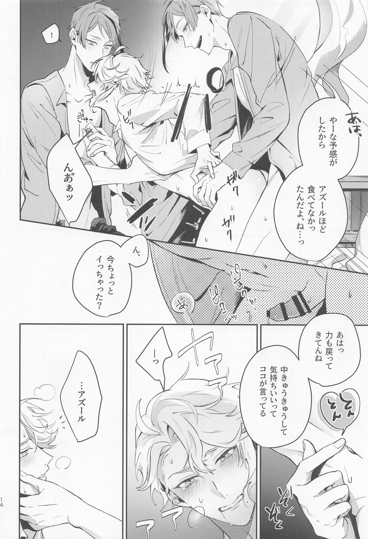 Mou Kinoko nante  Korigori desu - Page 13
