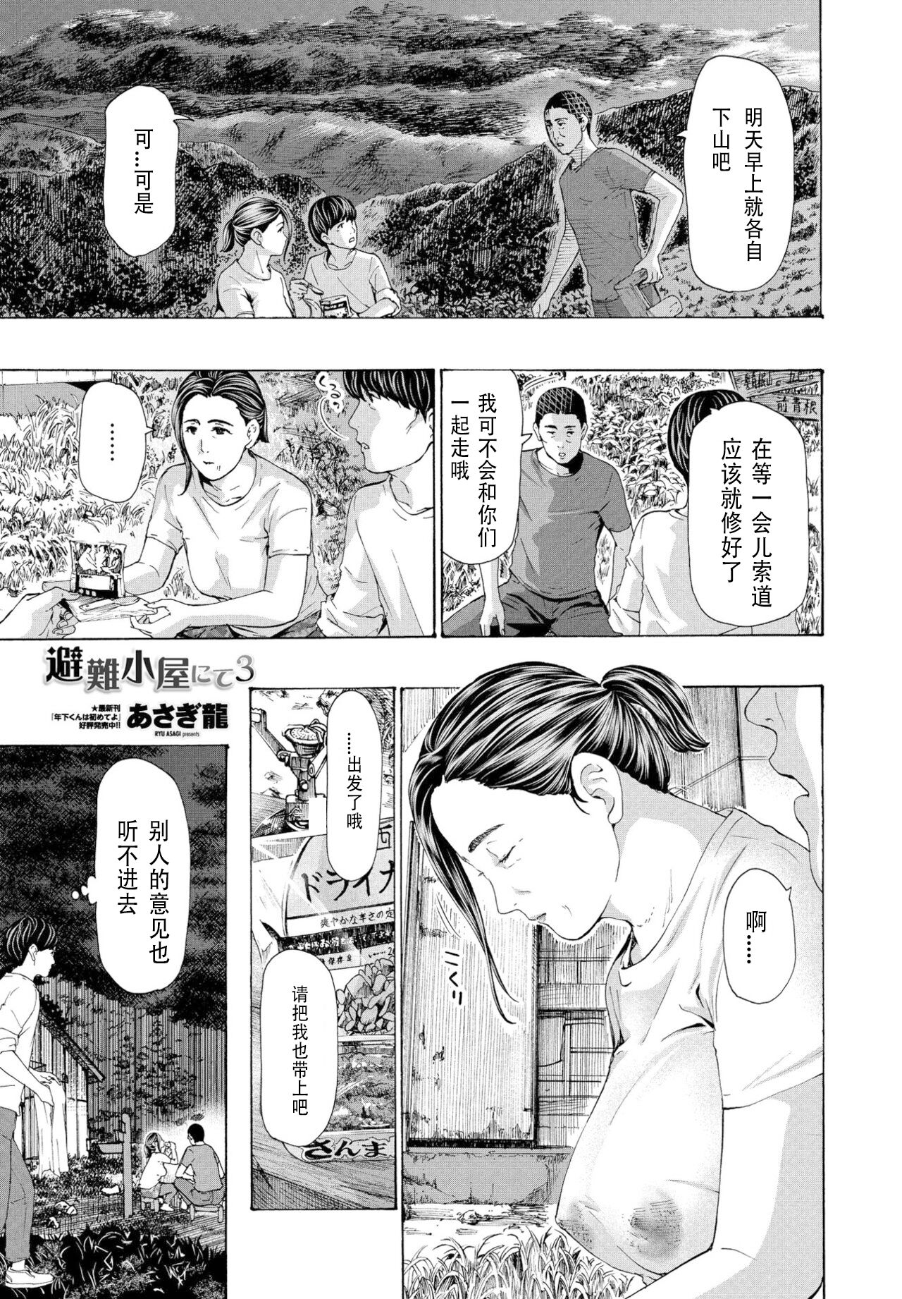 Hinangoya nite | 避难小屋 - Page 41