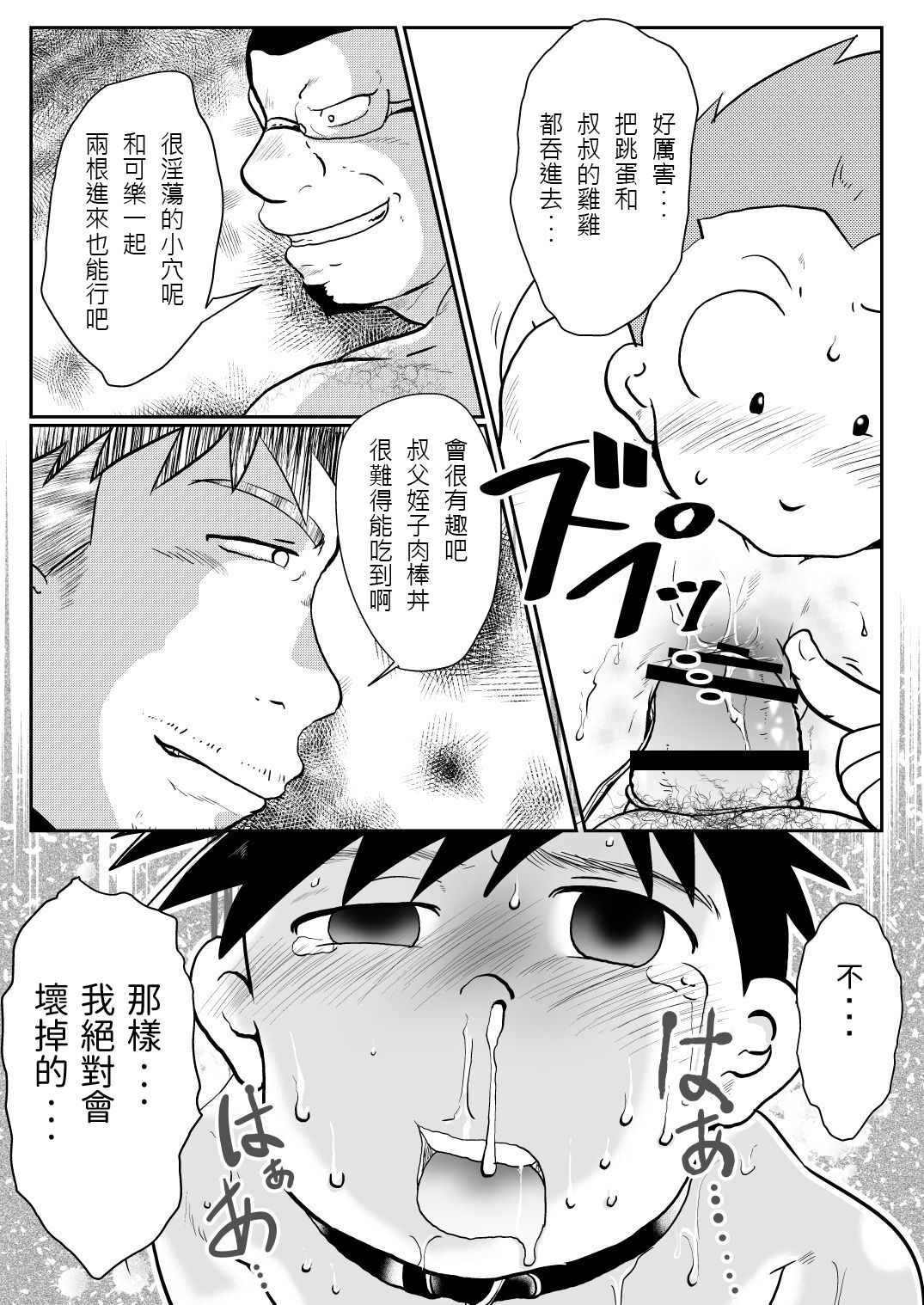 Ore, Shougo Maso Dorei. 03 - Page 18