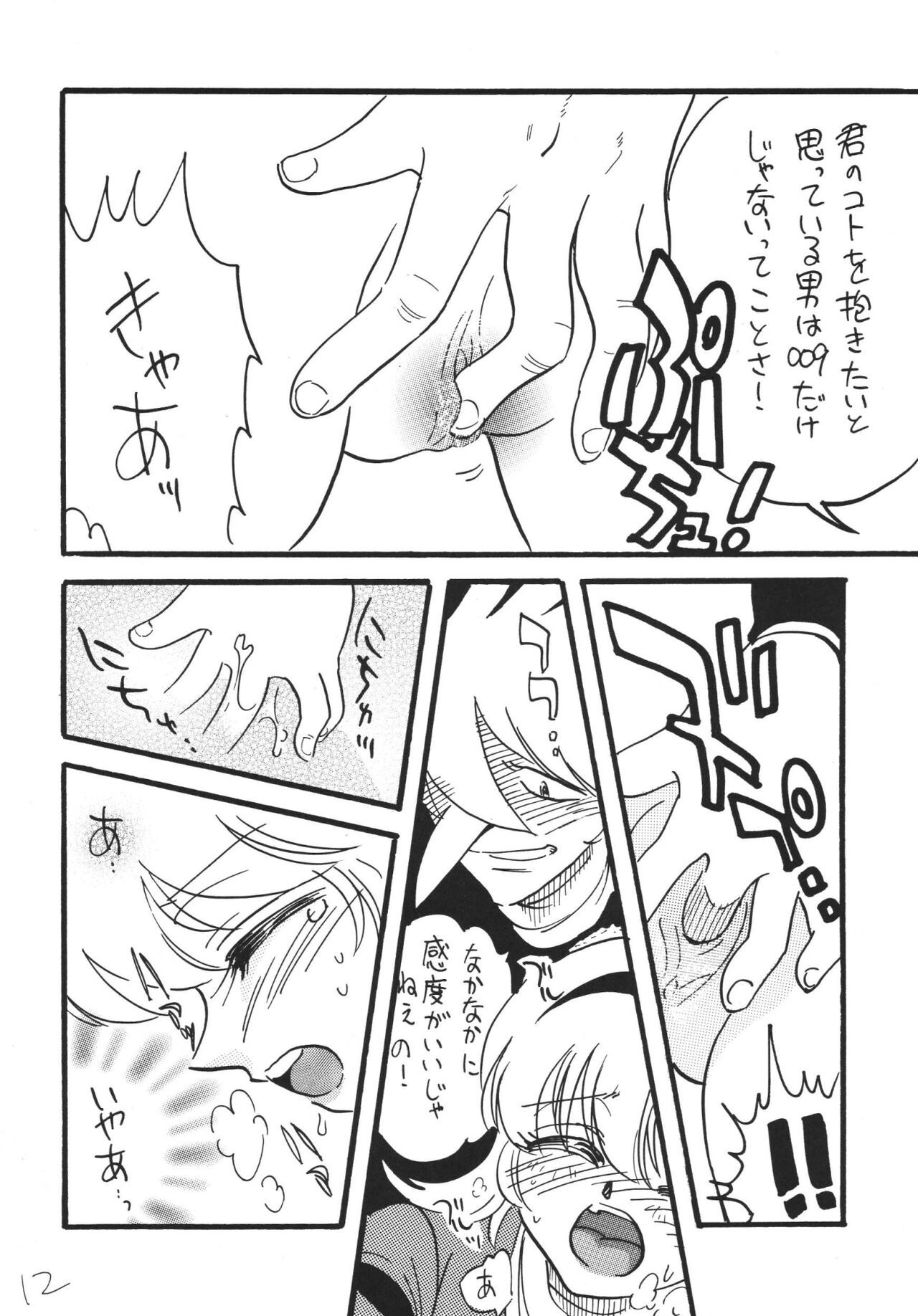 Jet Kiryu no Komoriuta - Page 12