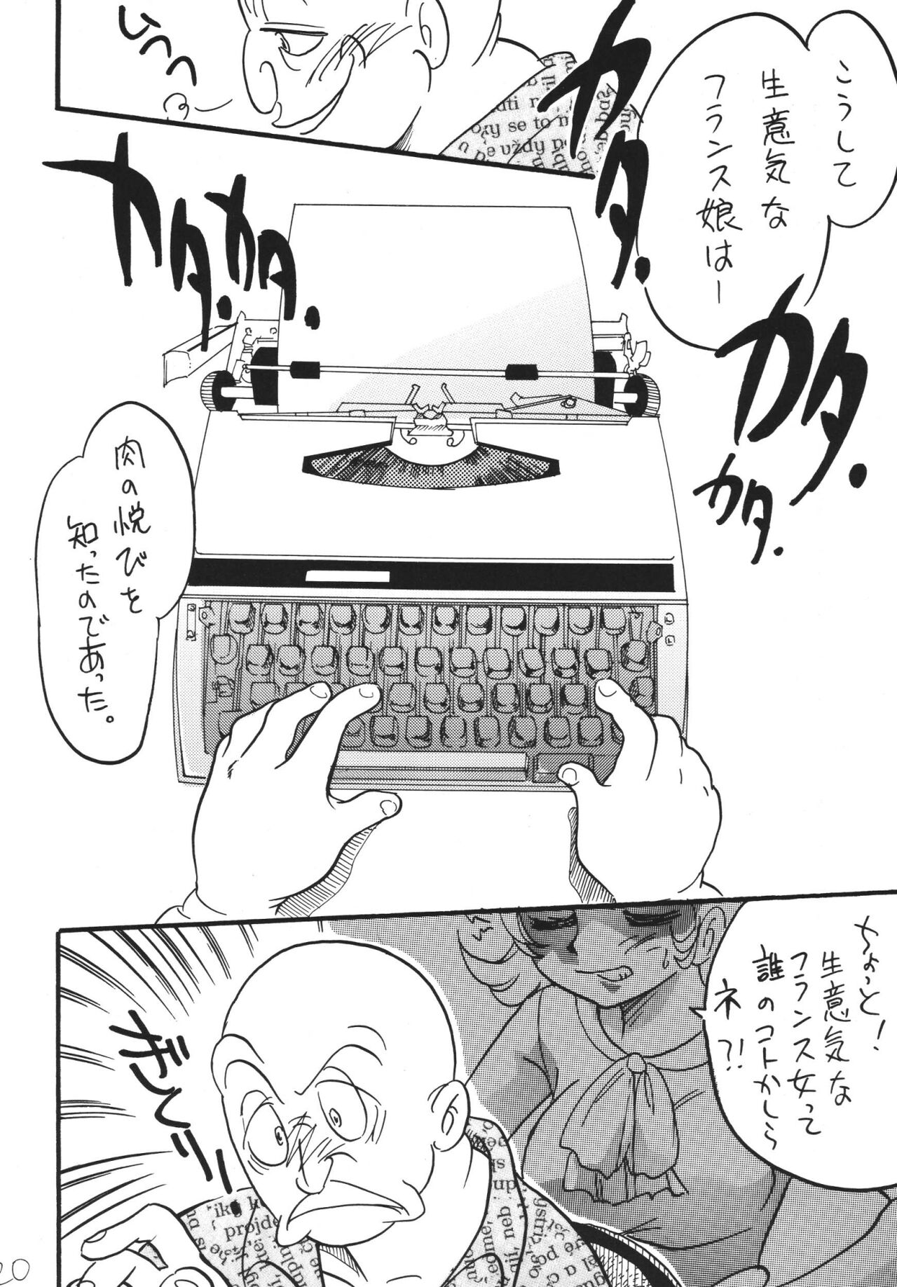 Jet Kiryu no Komoriuta - Page 20