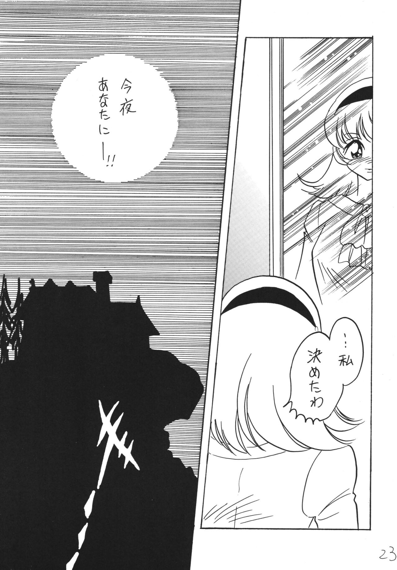 Jet Kiryu no Komoriuta - Page 23