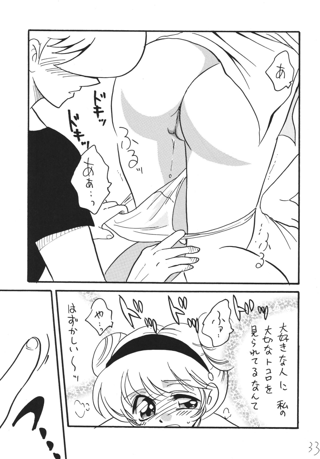 Jet Kiryu no Komoriuta - Page 33