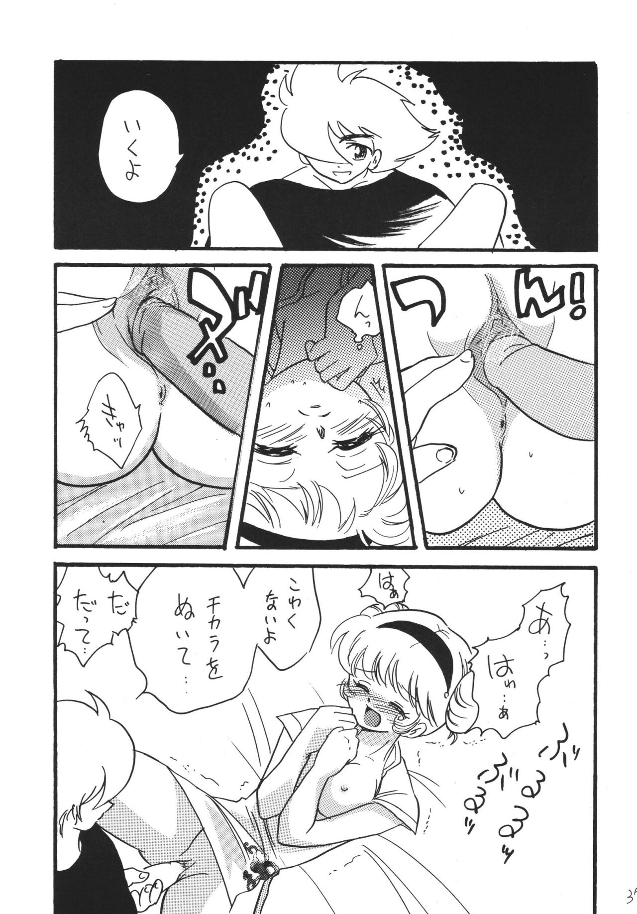 Jet Kiryu no Komoriuta - Page 37