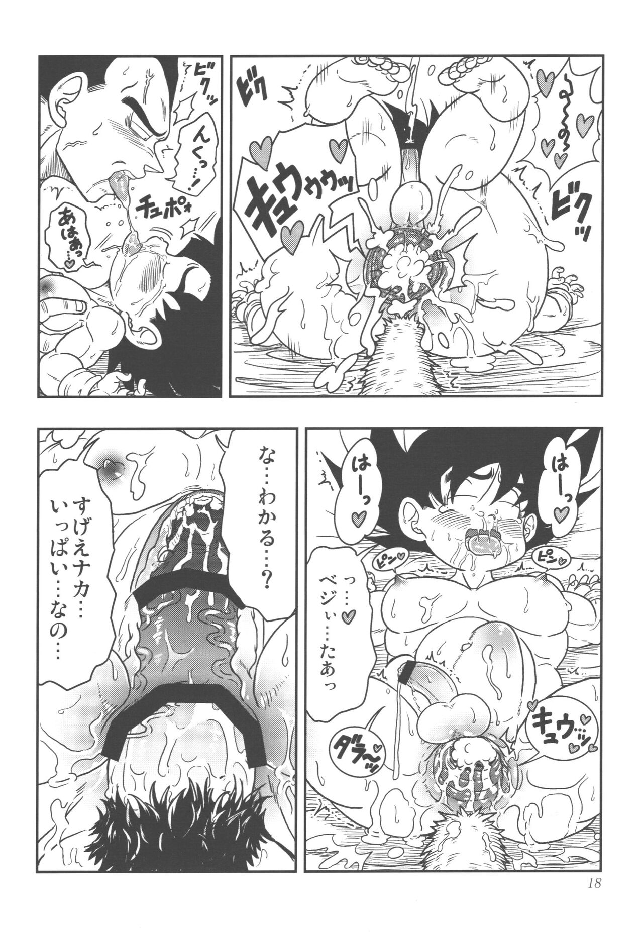 Oku made Aishite - Page 18