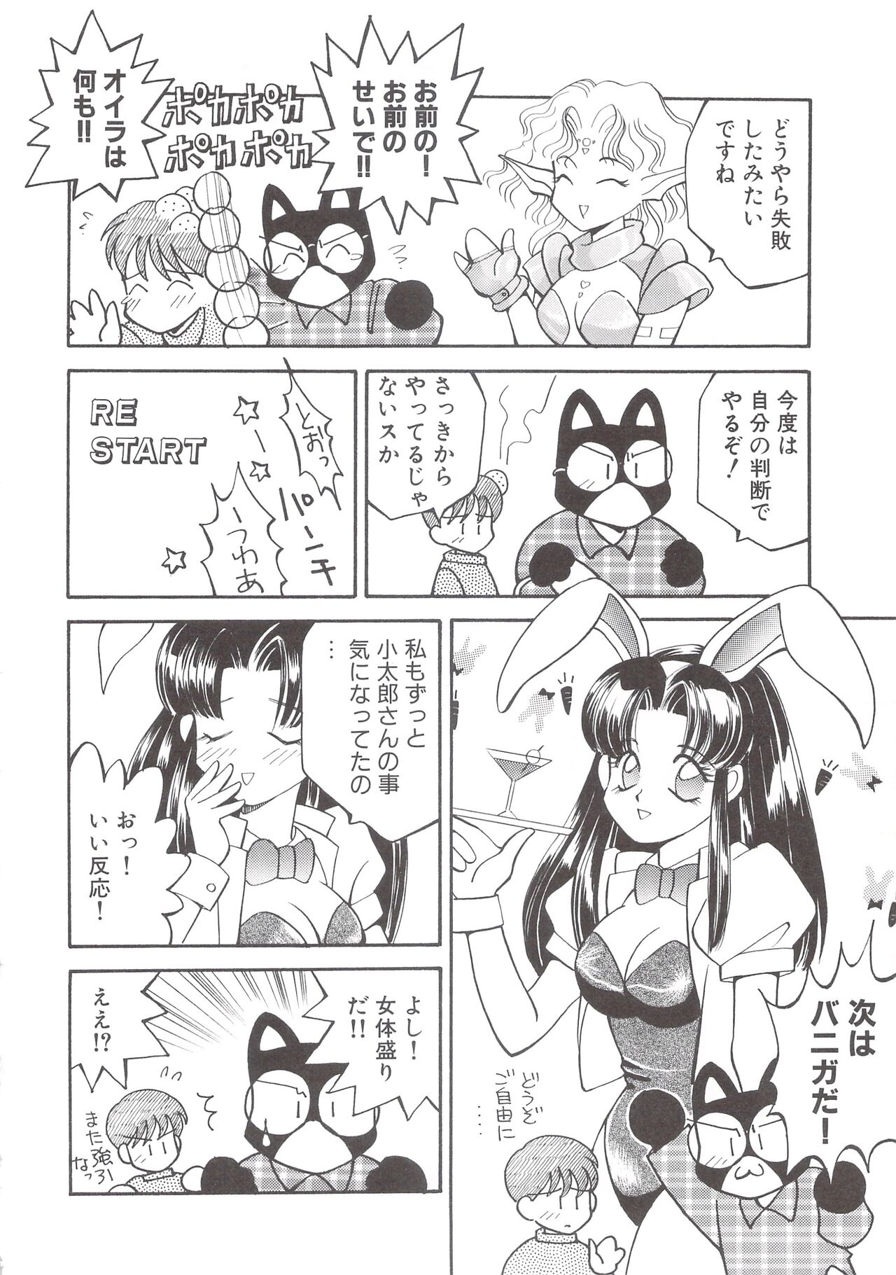 Cocktail Anthology Comic Mix Shake - Page 120