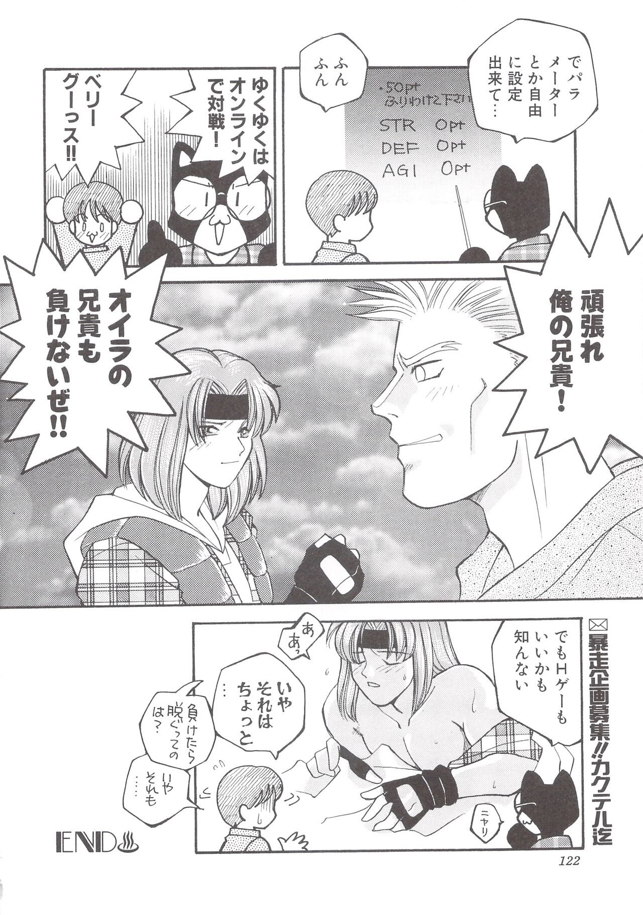 Cocktail Anthology Comic Mix Shake - Page 124