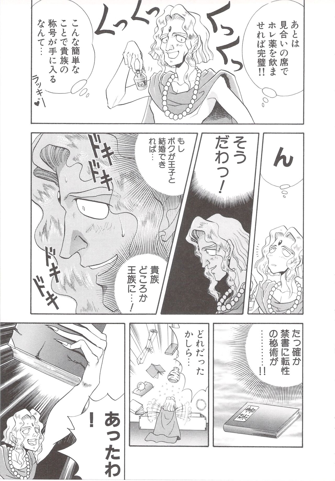 Cocktail Anthology Comic Mix Shake - Page 149