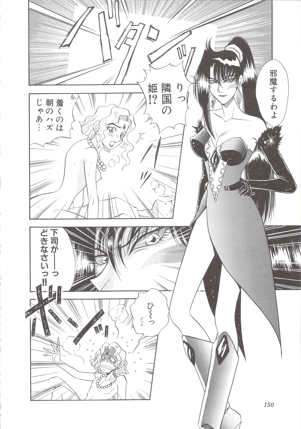 Cocktail Anthology Comic Mix Shake - Page 152