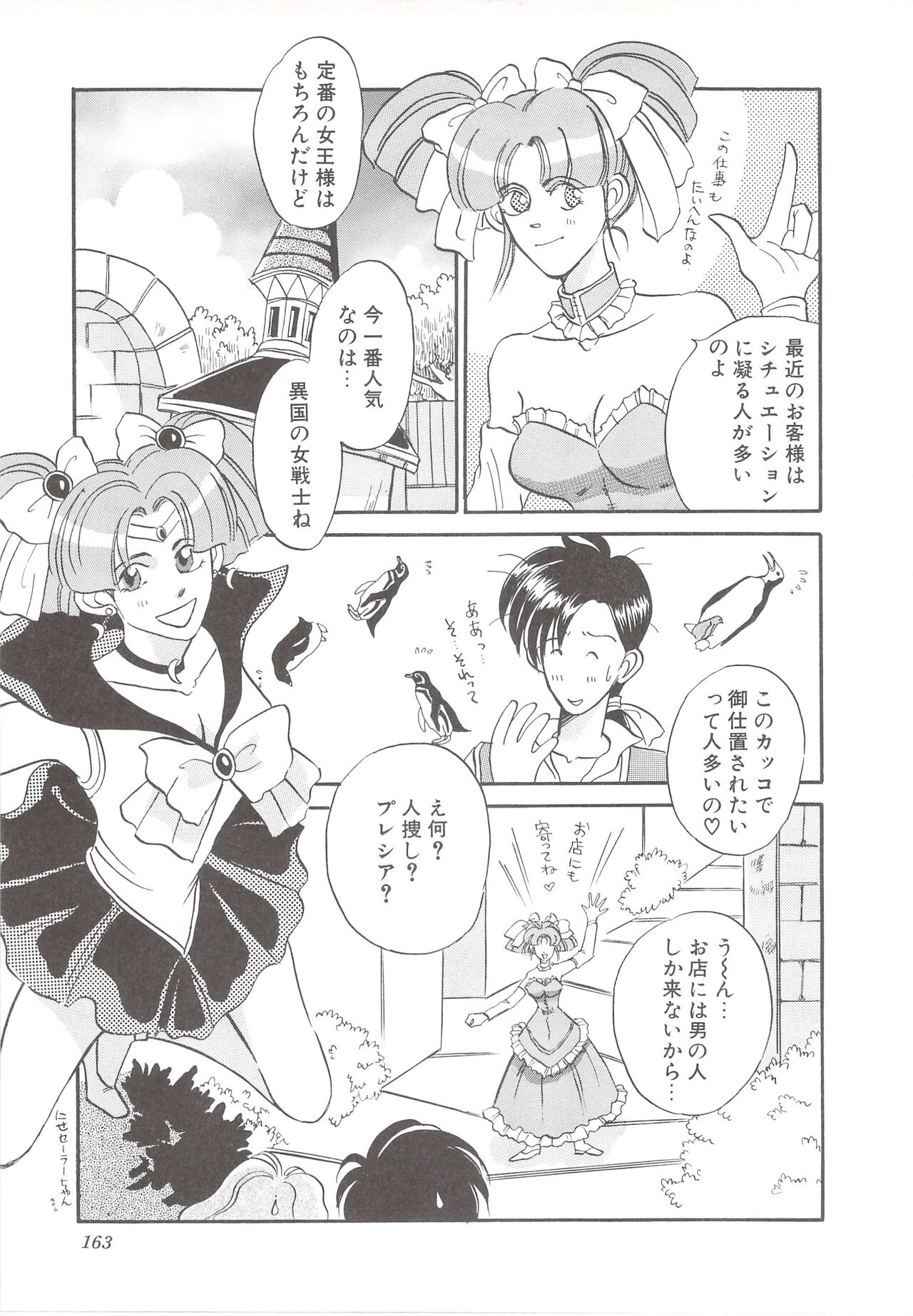 Cocktail Anthology Comic Mix Shake - Page 165