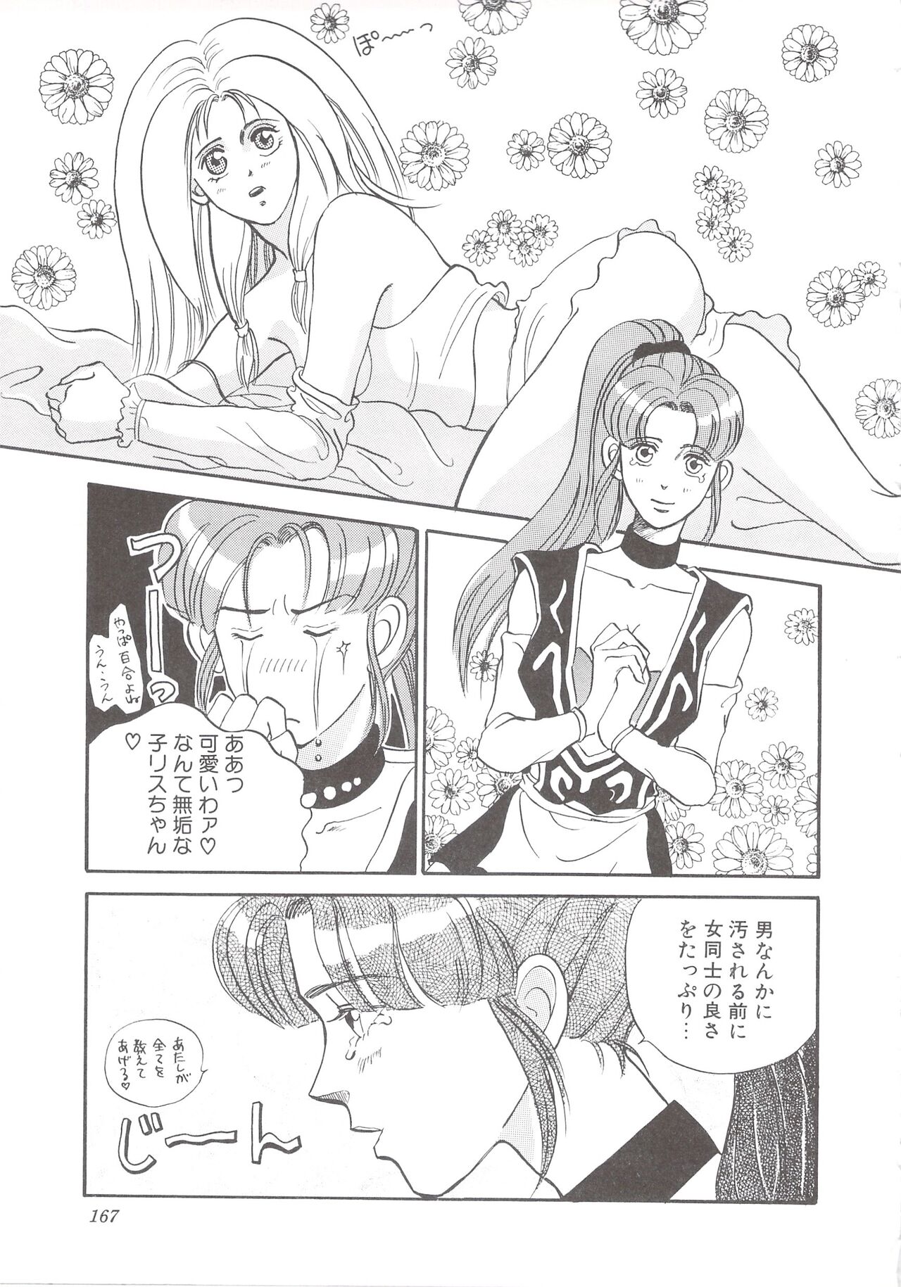 Cocktail Anthology Comic Mix Shake - Page 169