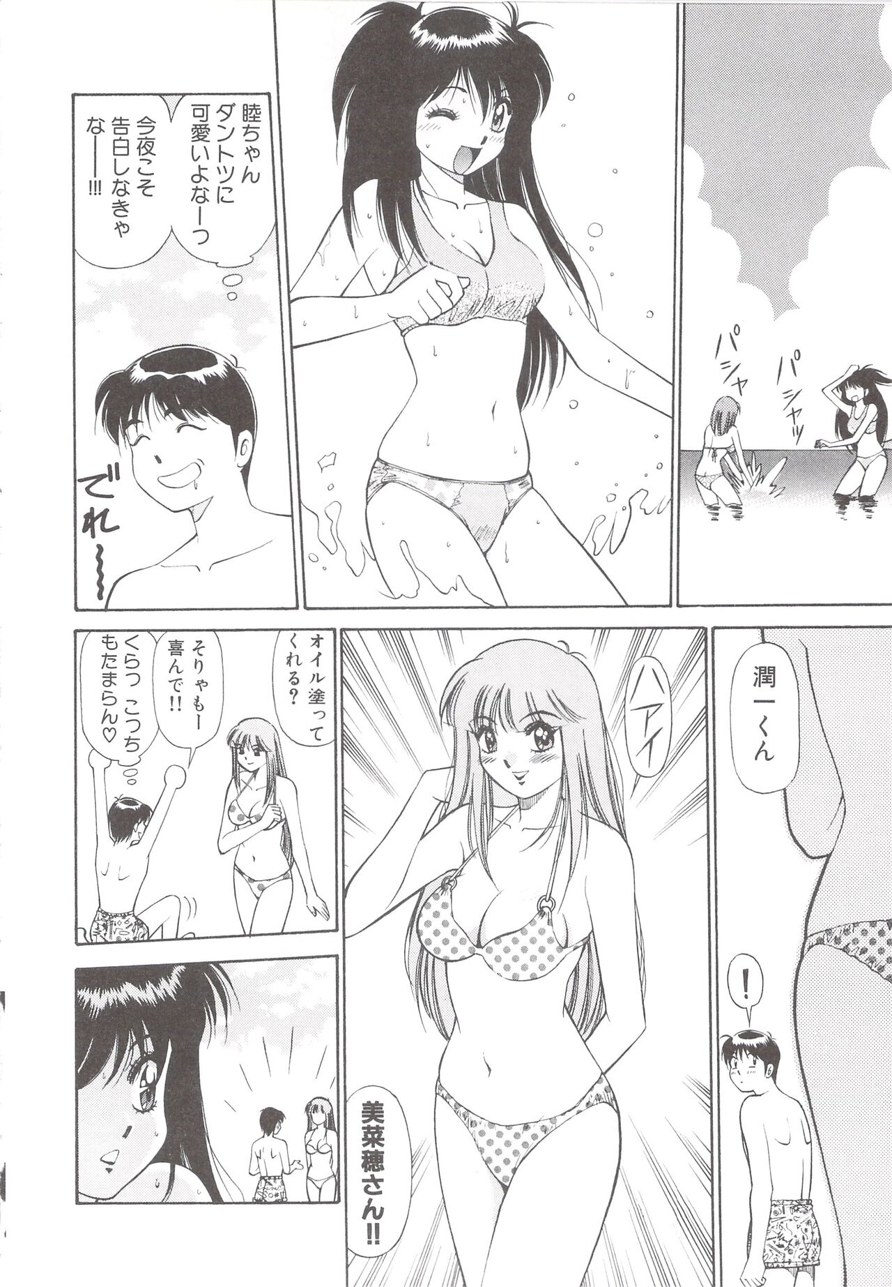 Cocktail Anthology Comic Mix Shake - Page 186