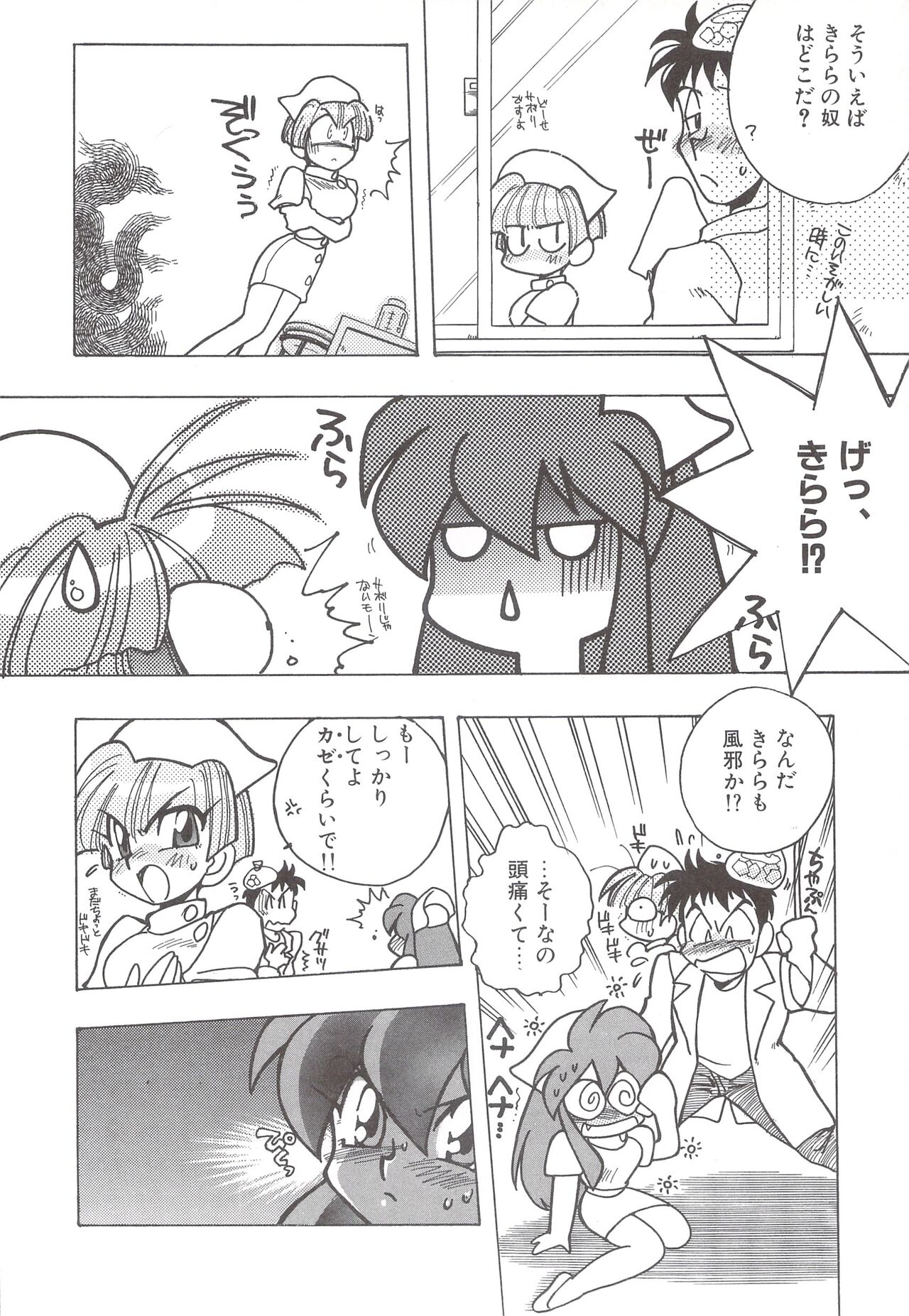 Cocktail Anthology Comic Mix Shake - Page 208