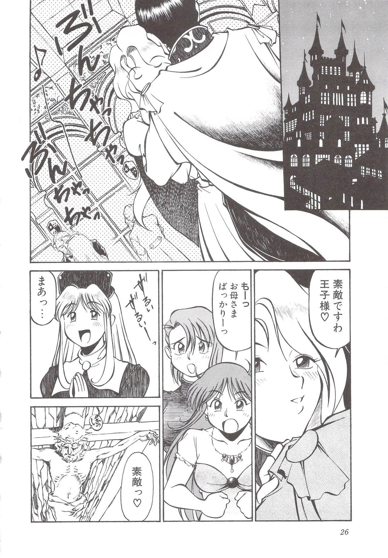 Cocktail Anthology Comic Mix Shake - Page 28