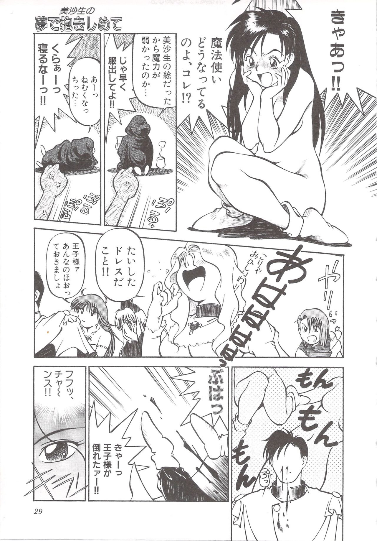 Cocktail Anthology Comic Mix Shake - Page 31