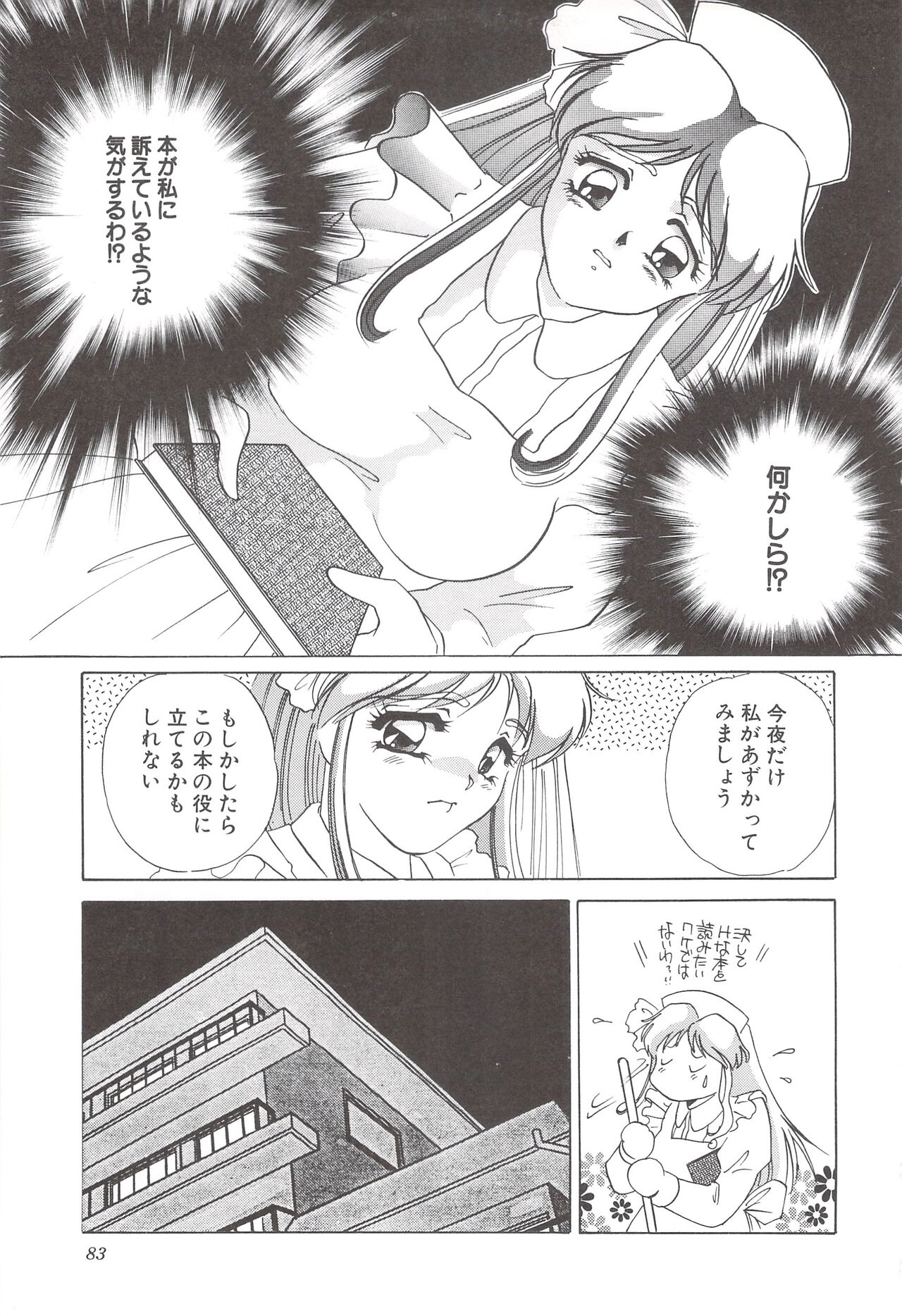 Cocktail Anthology Comic Mix Shake - Page 85