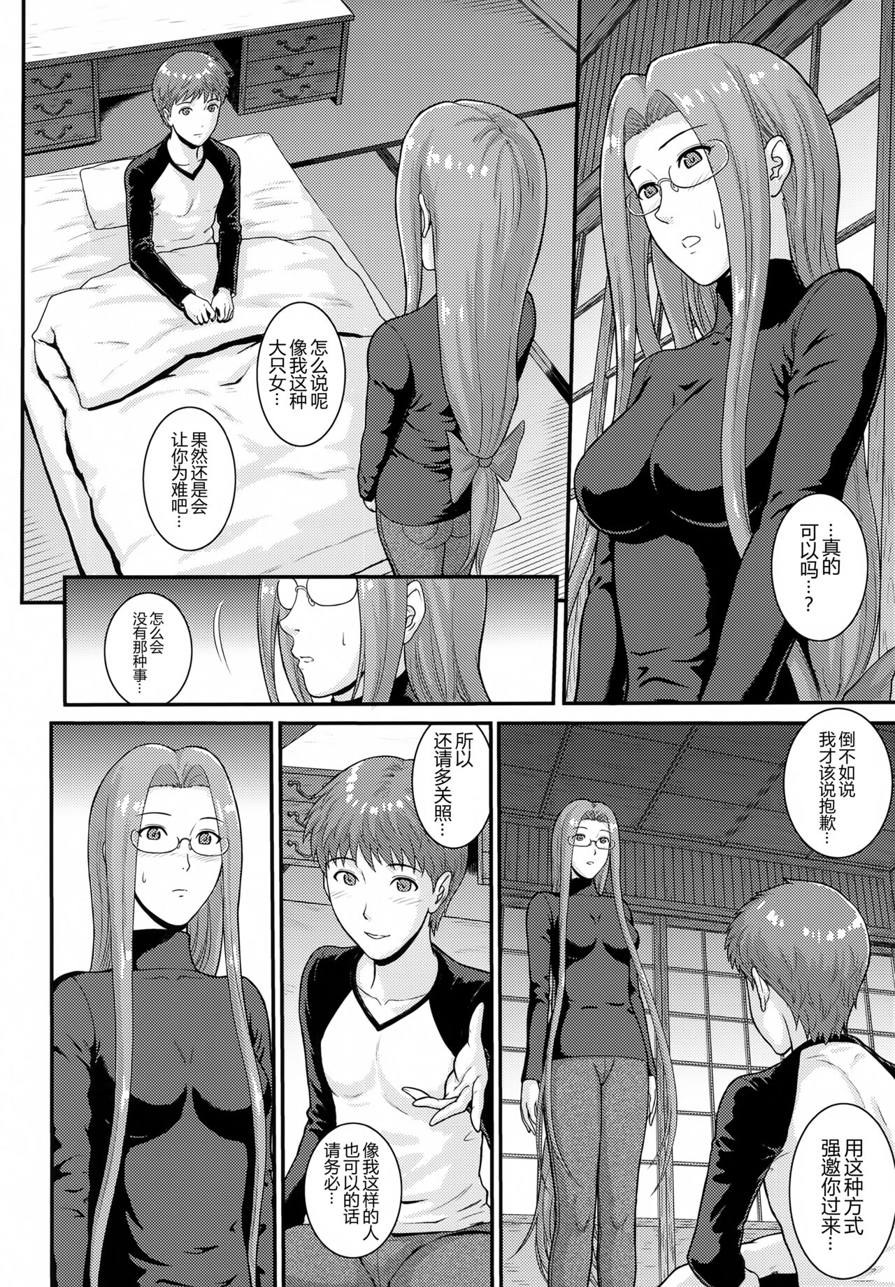 Douka Kimi wa Shiawase ni - Page 6