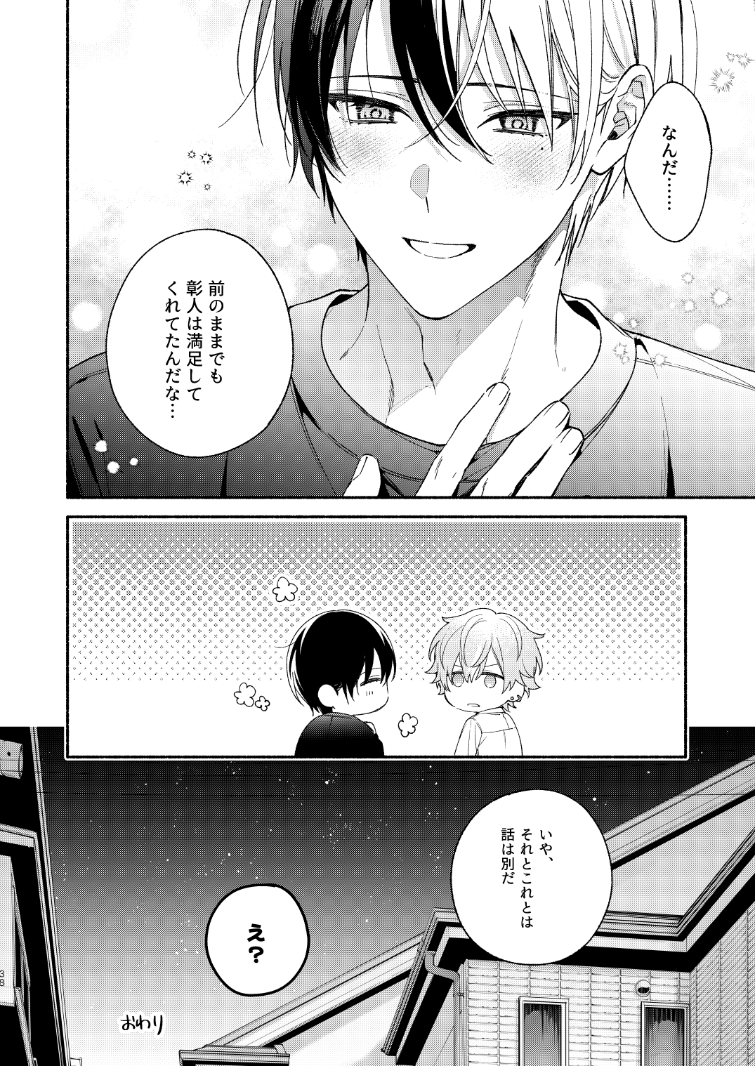 Chotto Renshuu Sasete Kure - Let me practice a little - Page 37