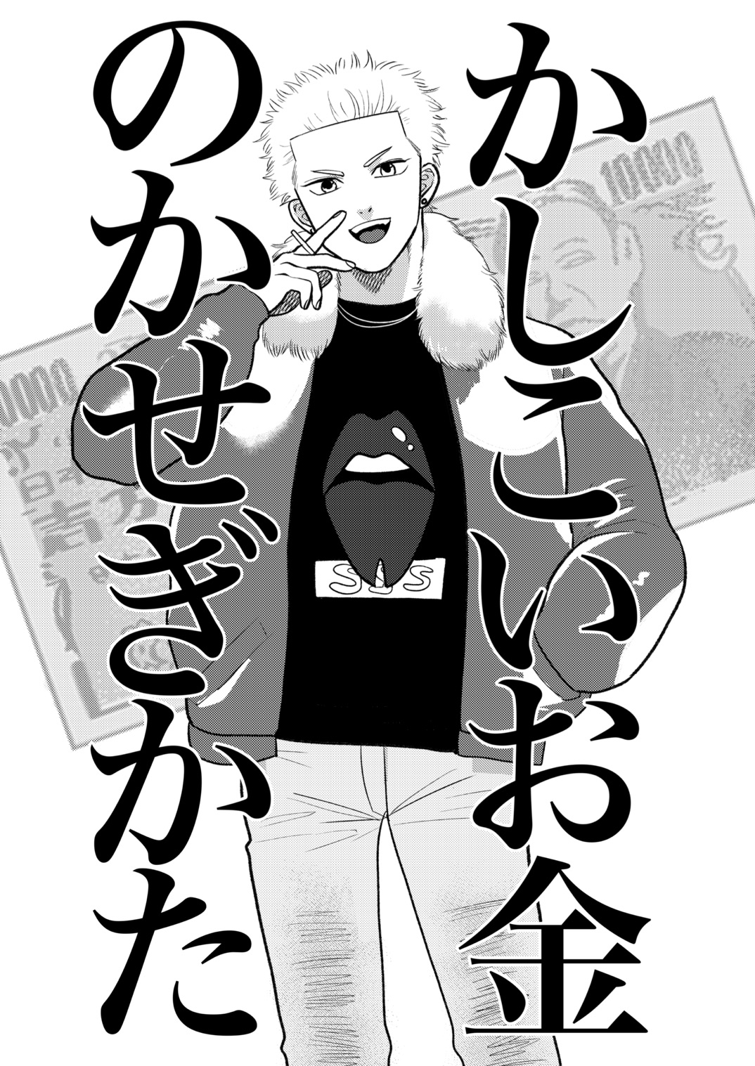 Kashikoi Okane no Kasegikata - Page 4