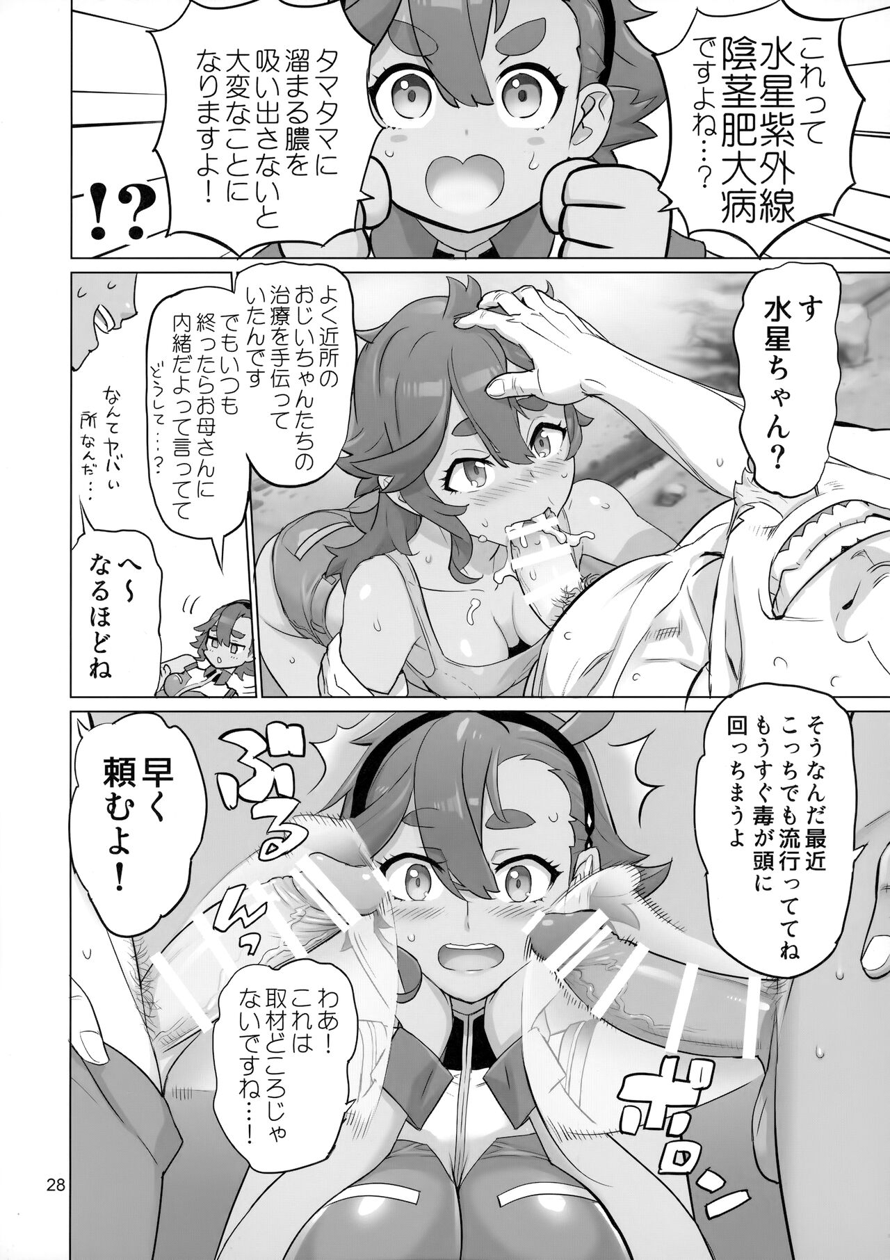 Suisei no Ko Perfect Edition - Page 27