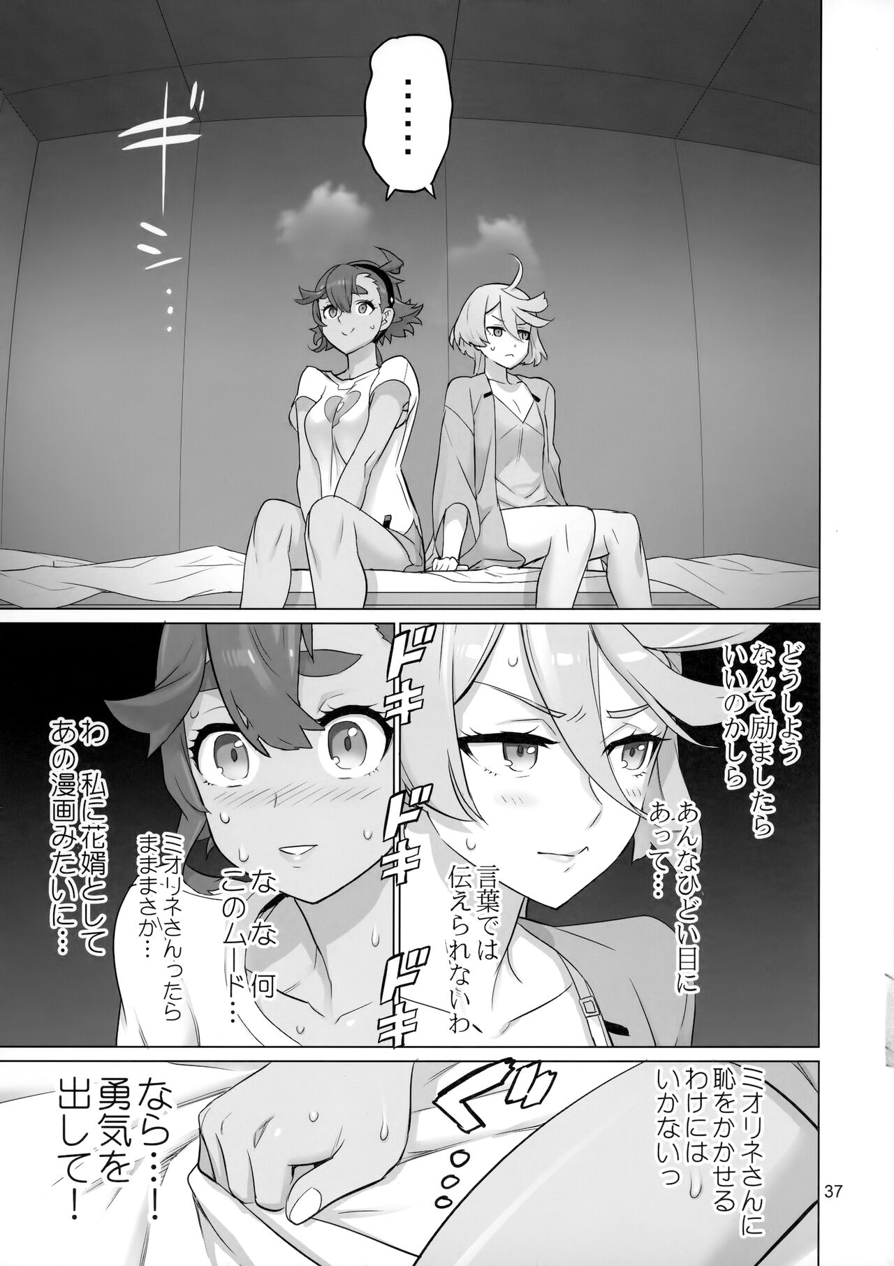 Suisei no Ko Perfect Edition - Page 36