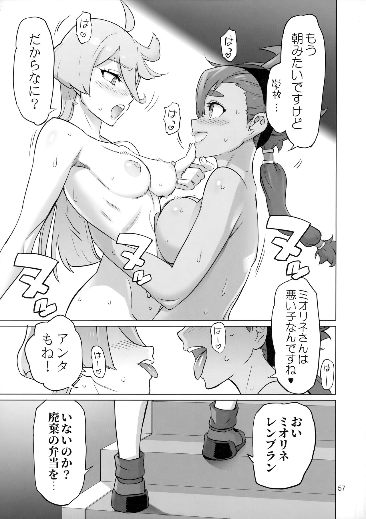 Suisei no Ko Perfect Edition - Page 56