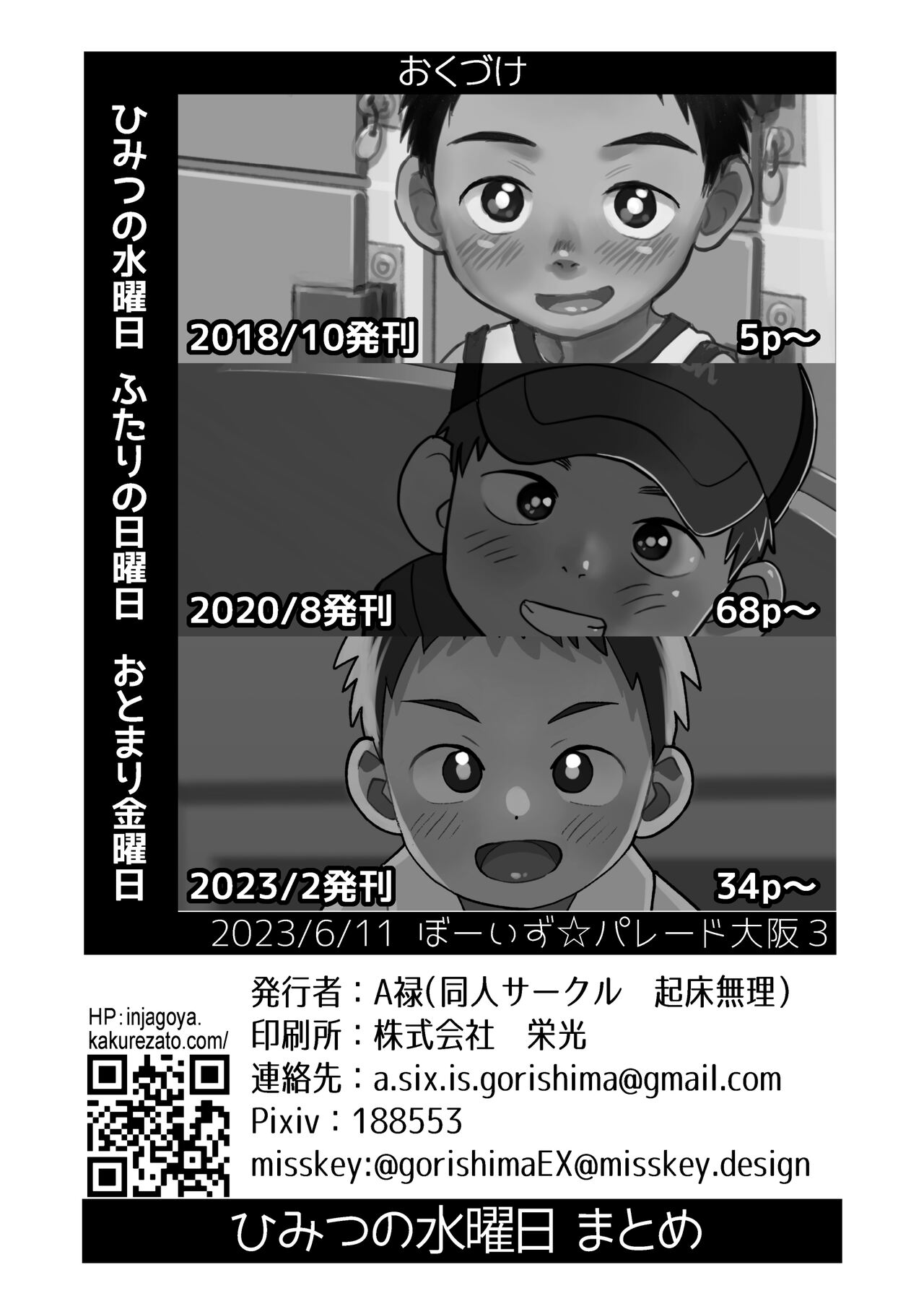 Itsuka no Doyoubi | One Saturday - Page 17