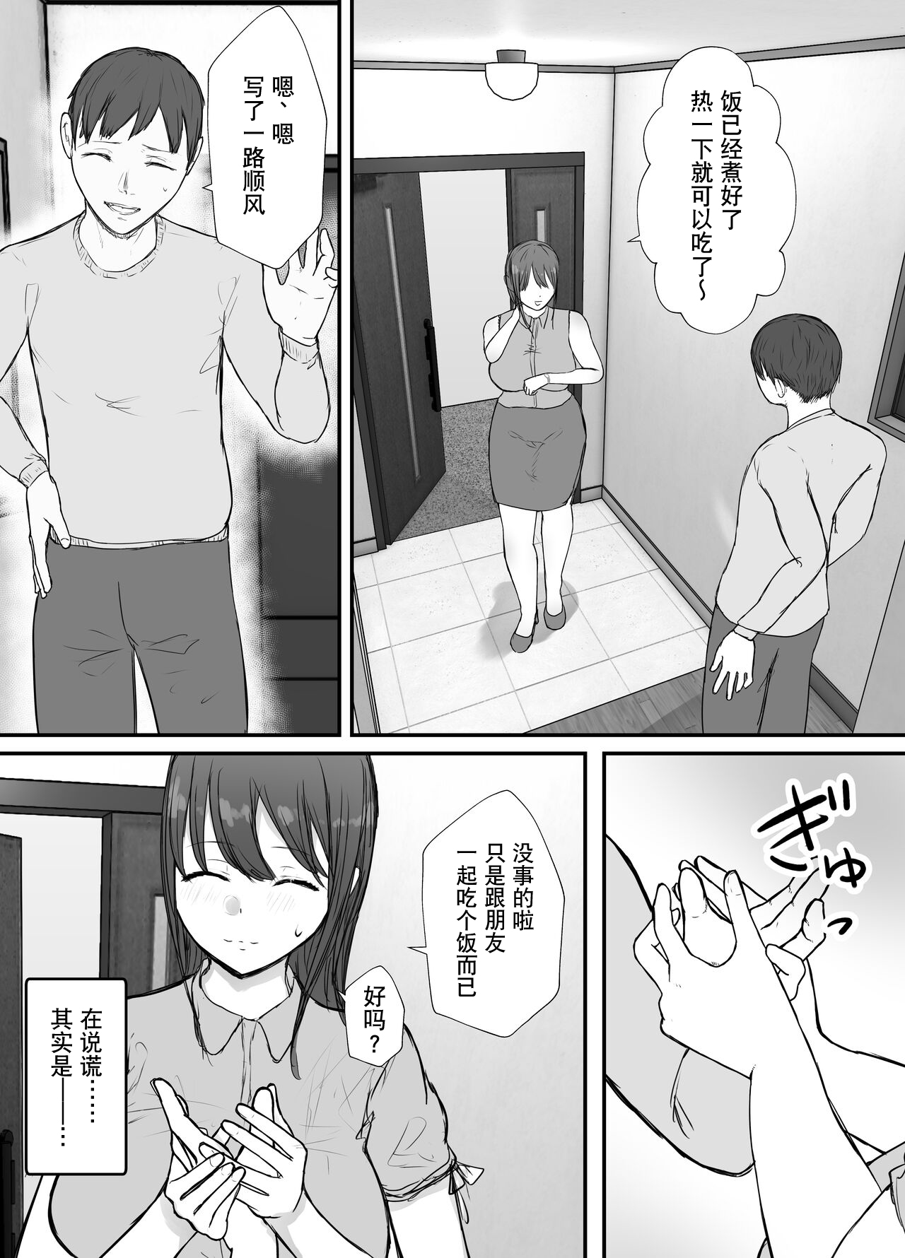 Netorase no Koukai tte Osoi Mitai yo 2 | 带绿帽后就算后悔好像也来不及了2 - Page 13