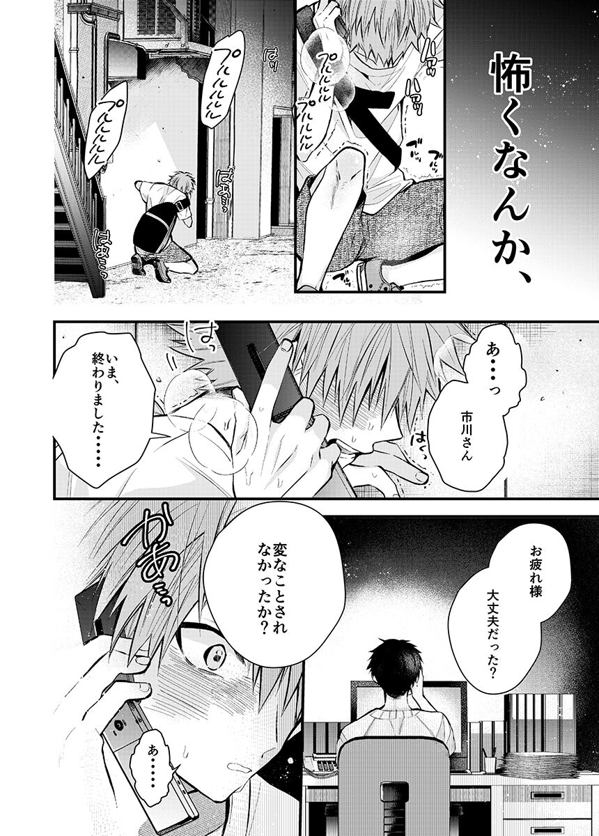 Shinjuku Delivery Health Boy - Page 10