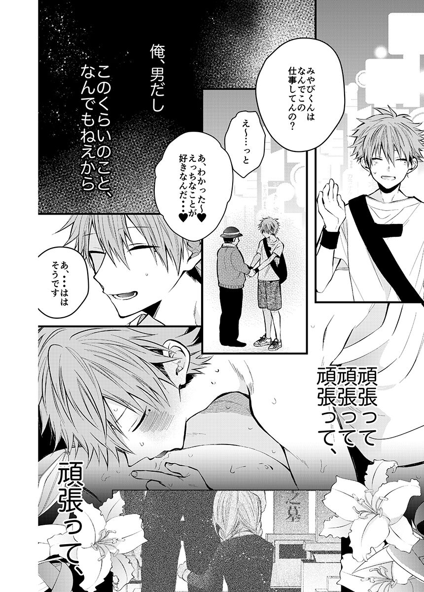 Shinjuku Delivery Health Boy - Page 16