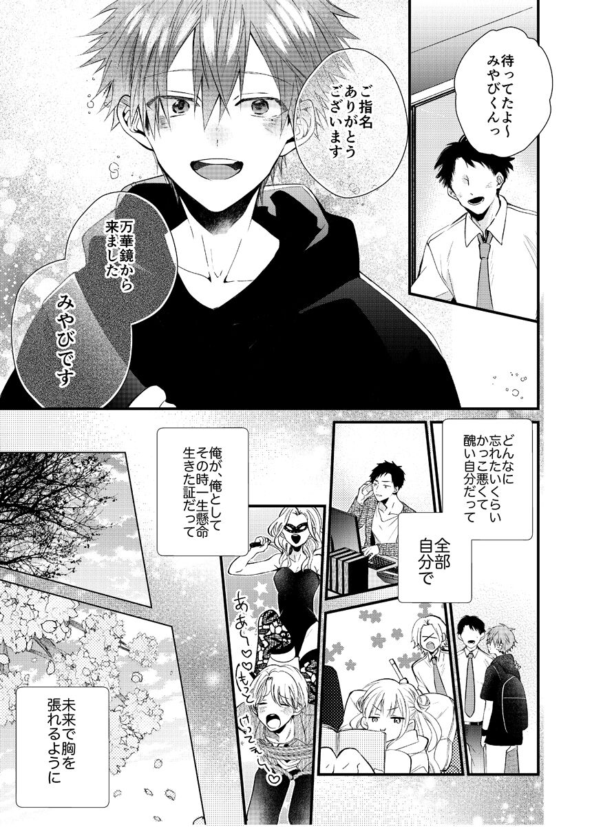 Shinjuku Delivery Health Boy - Page 251