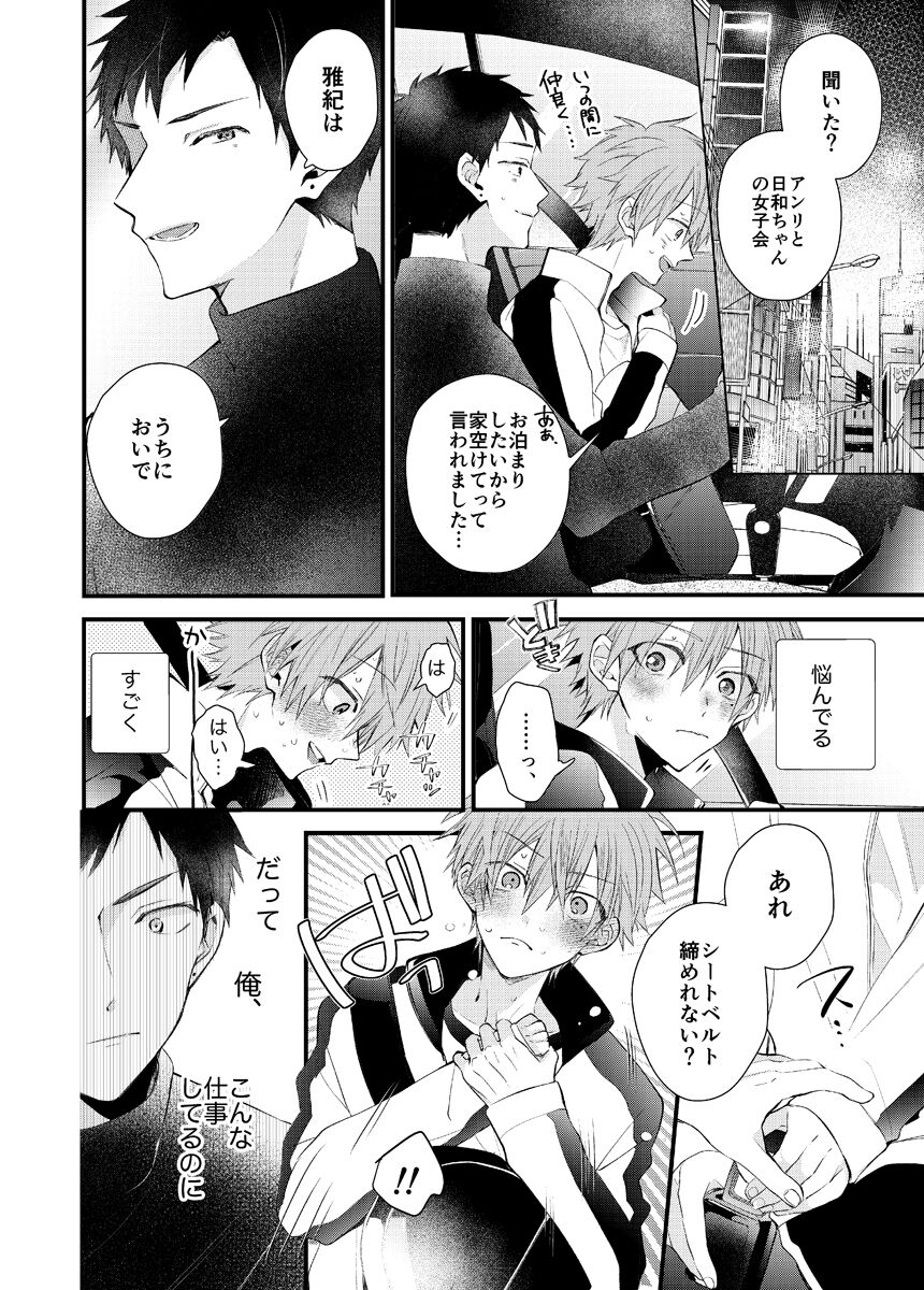 Shinjuku Delivery Health Boy - Page 256