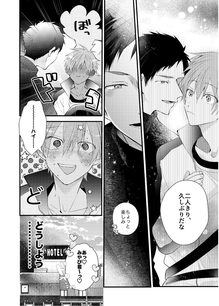 Shinjuku Delivery Health Boy - Page 258