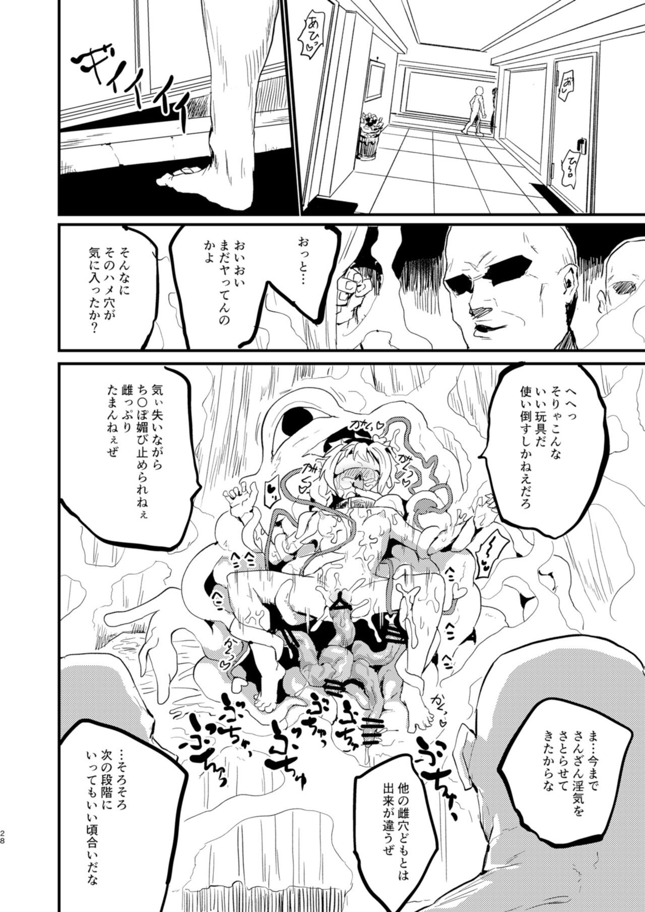 Satori EX TOY - Page 28