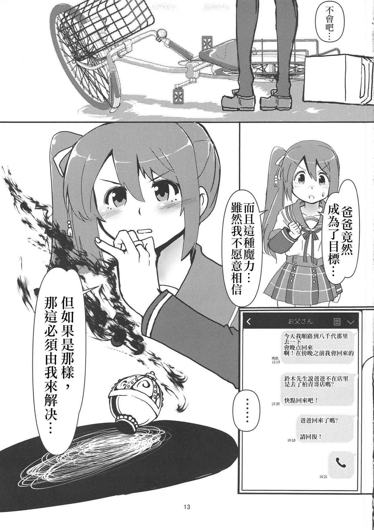 Yui Tsuruno, Kainin no Uwasa - Page 12